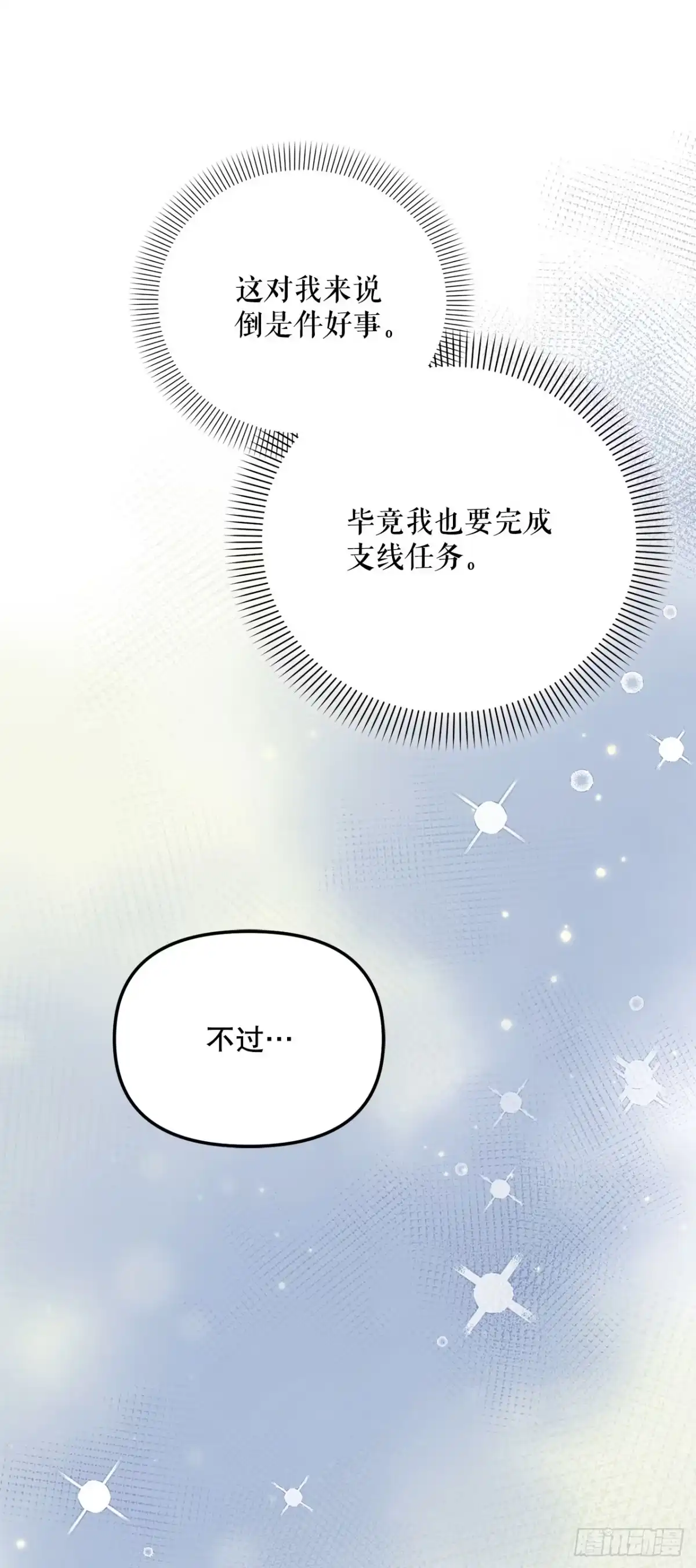 学院里的天才驯兽师 36.未结案件 第54页