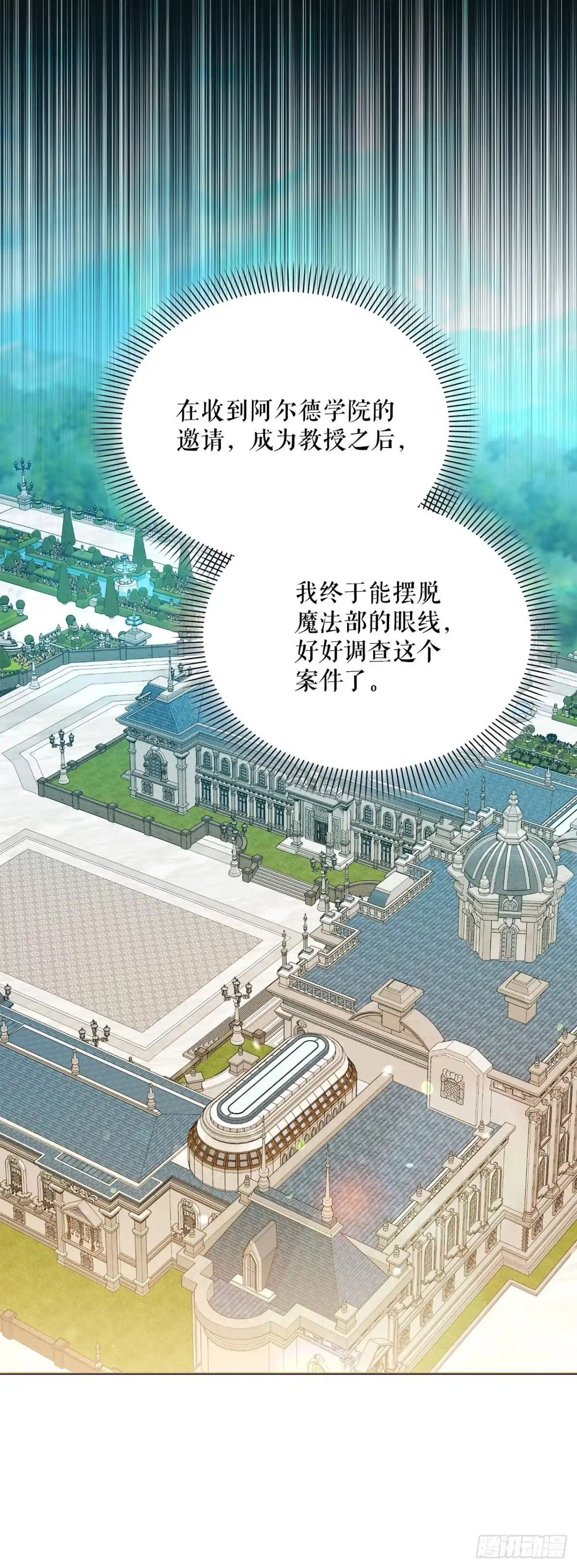 学院里的天才驯兽师 36.未结案件 第33页