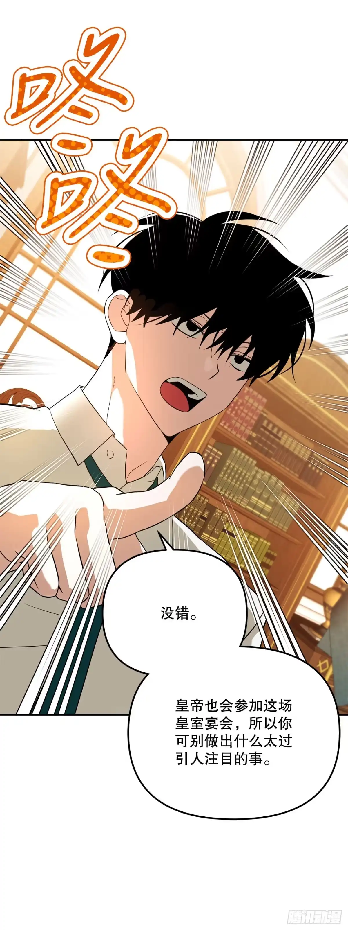 学院里的天才驯兽师 36.未结案件 第56页