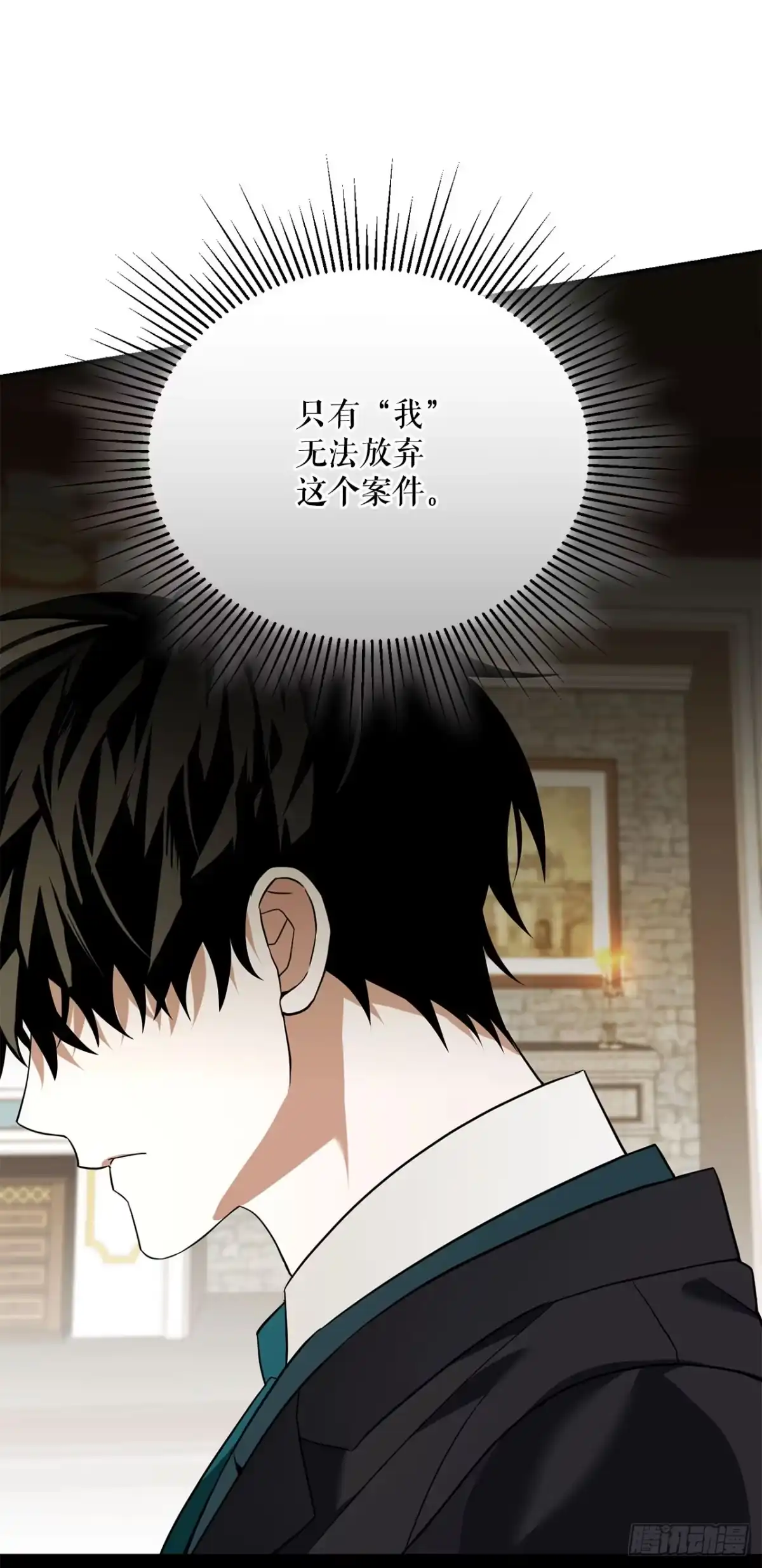 学院里的天才驯兽师 36.未结案件 第29页