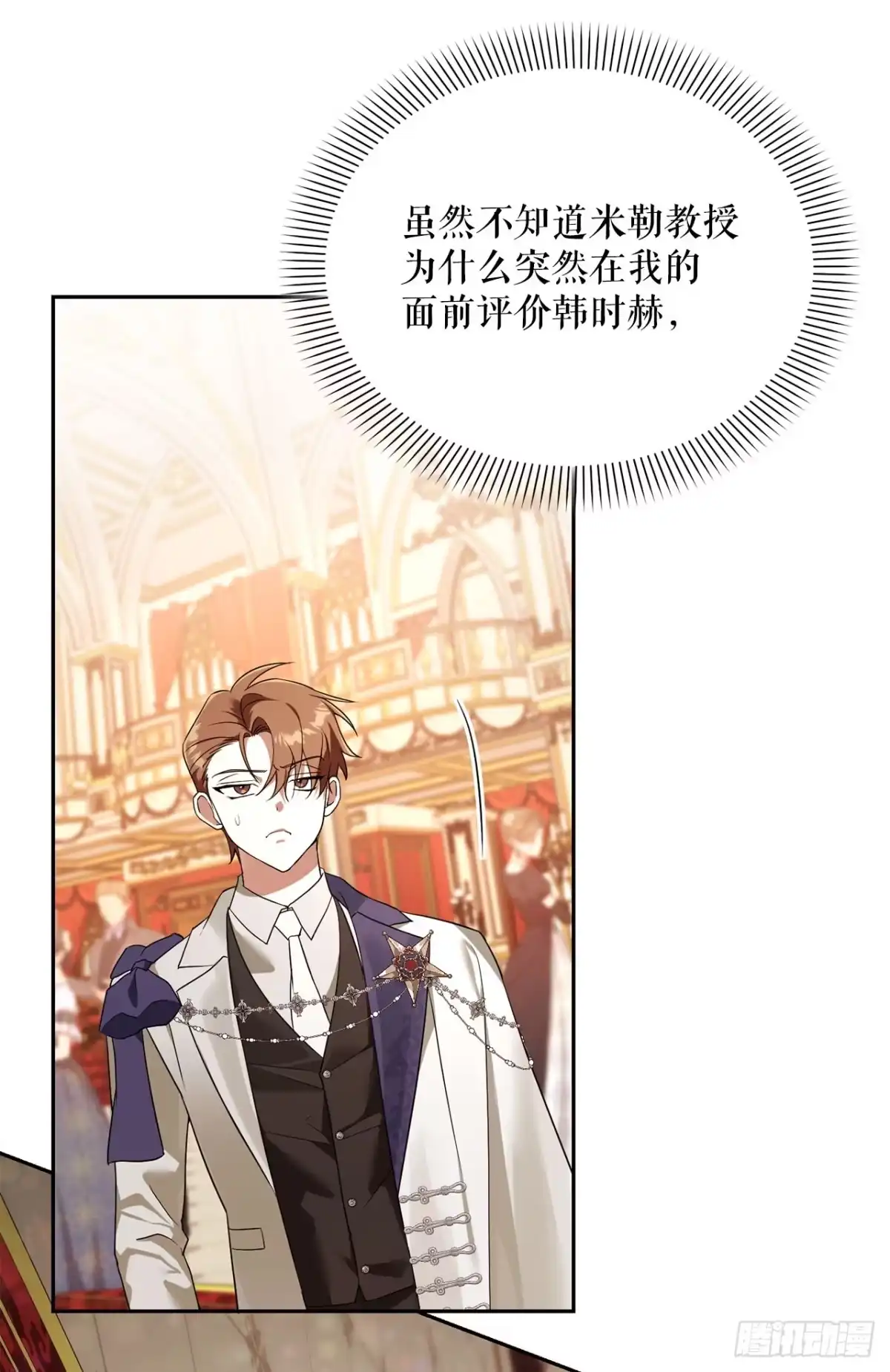 学院里的天才驯兽师 37.皇帝陛下 第17页
