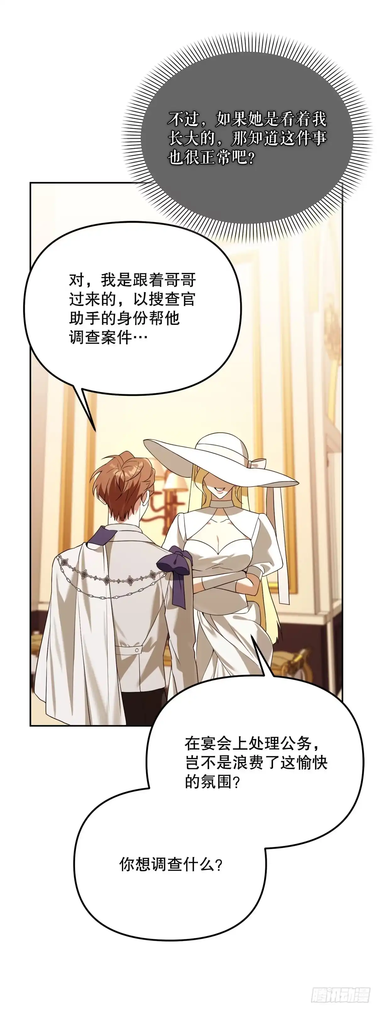 学院里的天才驯兽师 37.皇帝陛下 第32页