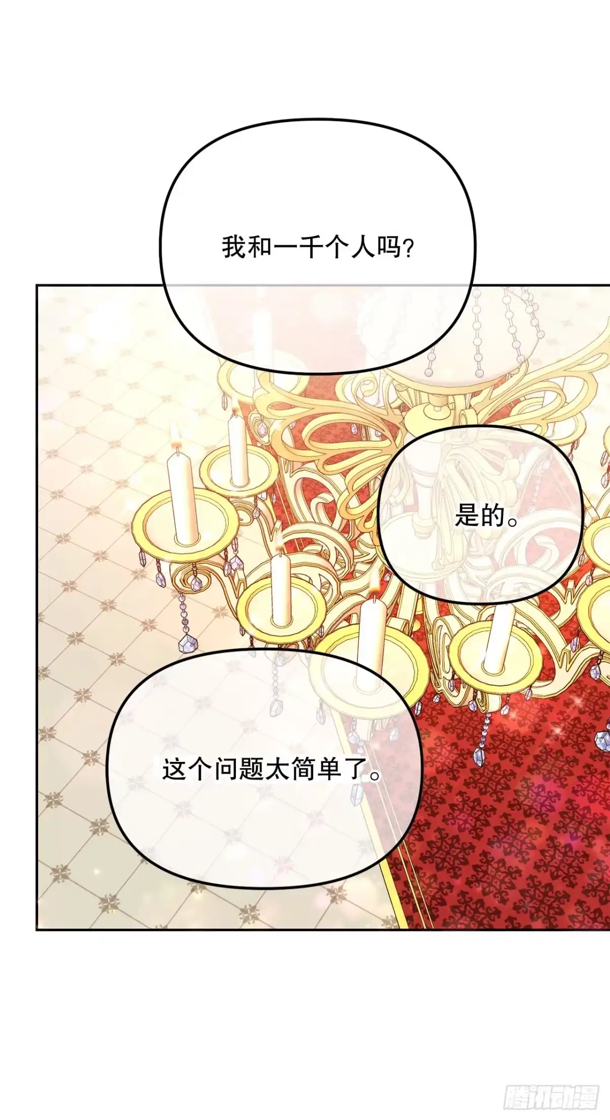 学院里的天才驯兽师 37.皇帝陛下 第48页