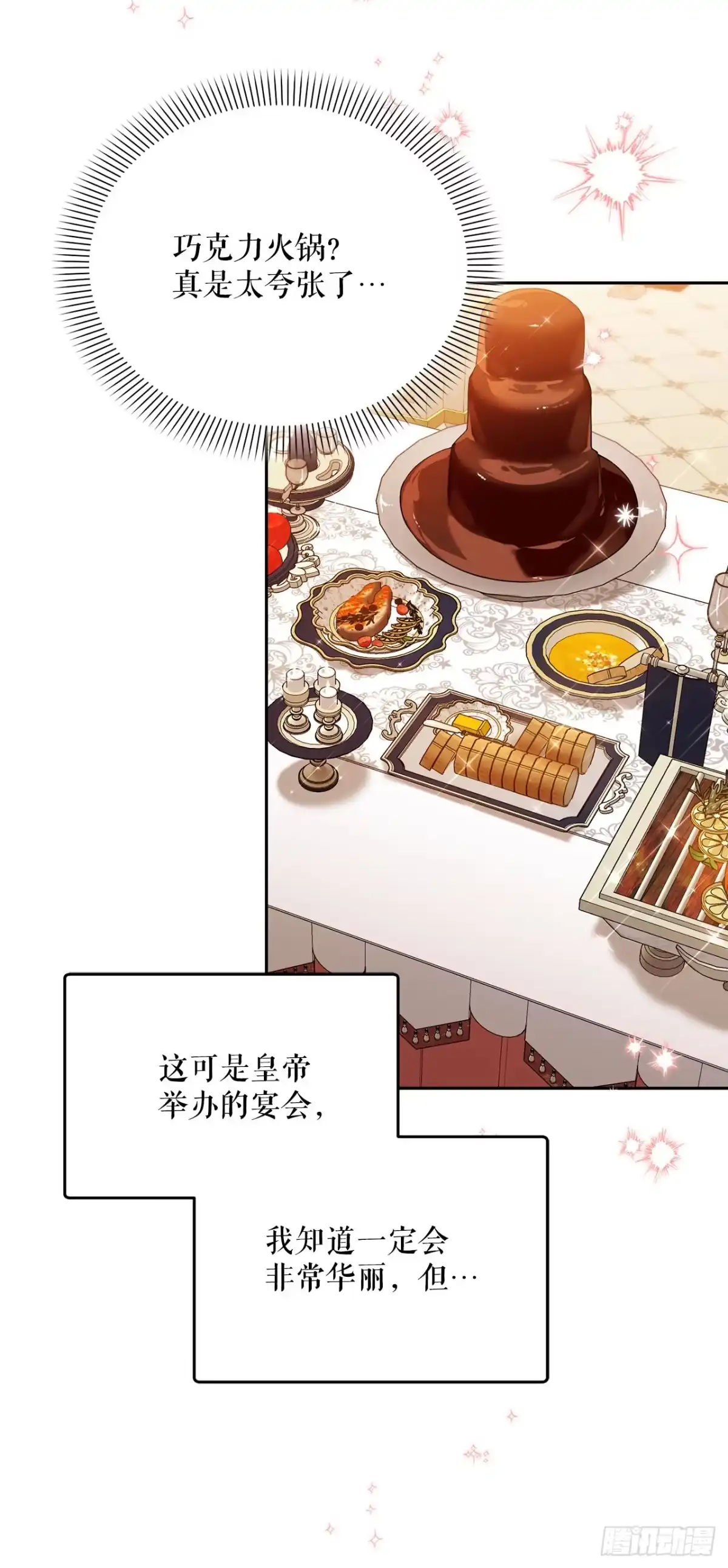 学院里的天才驯兽师 37.皇帝陛下 第2页