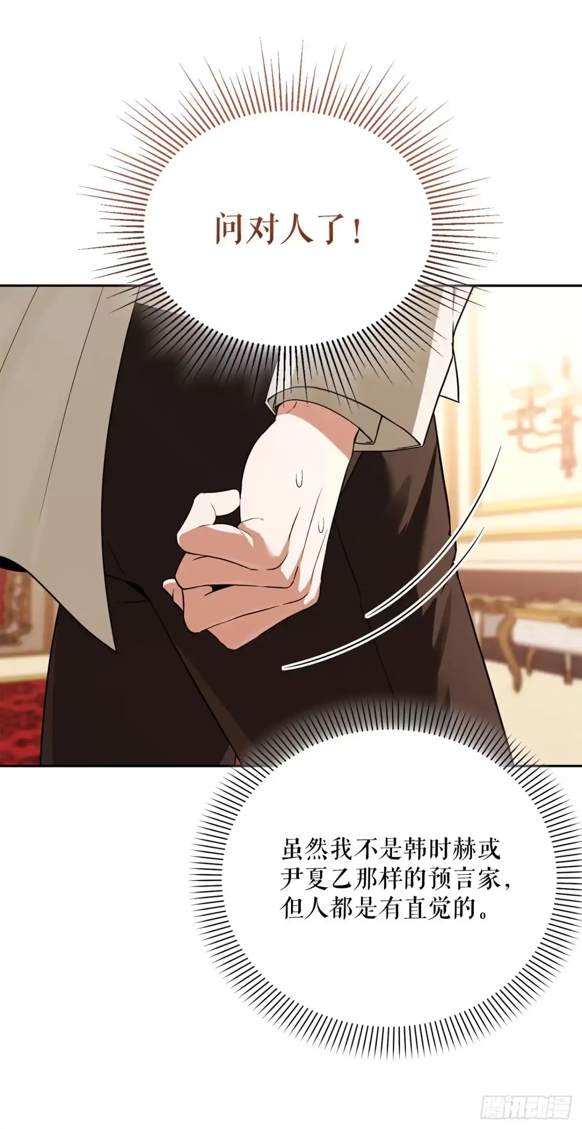 学院里的天才驯兽师 37.皇帝陛下 第37页