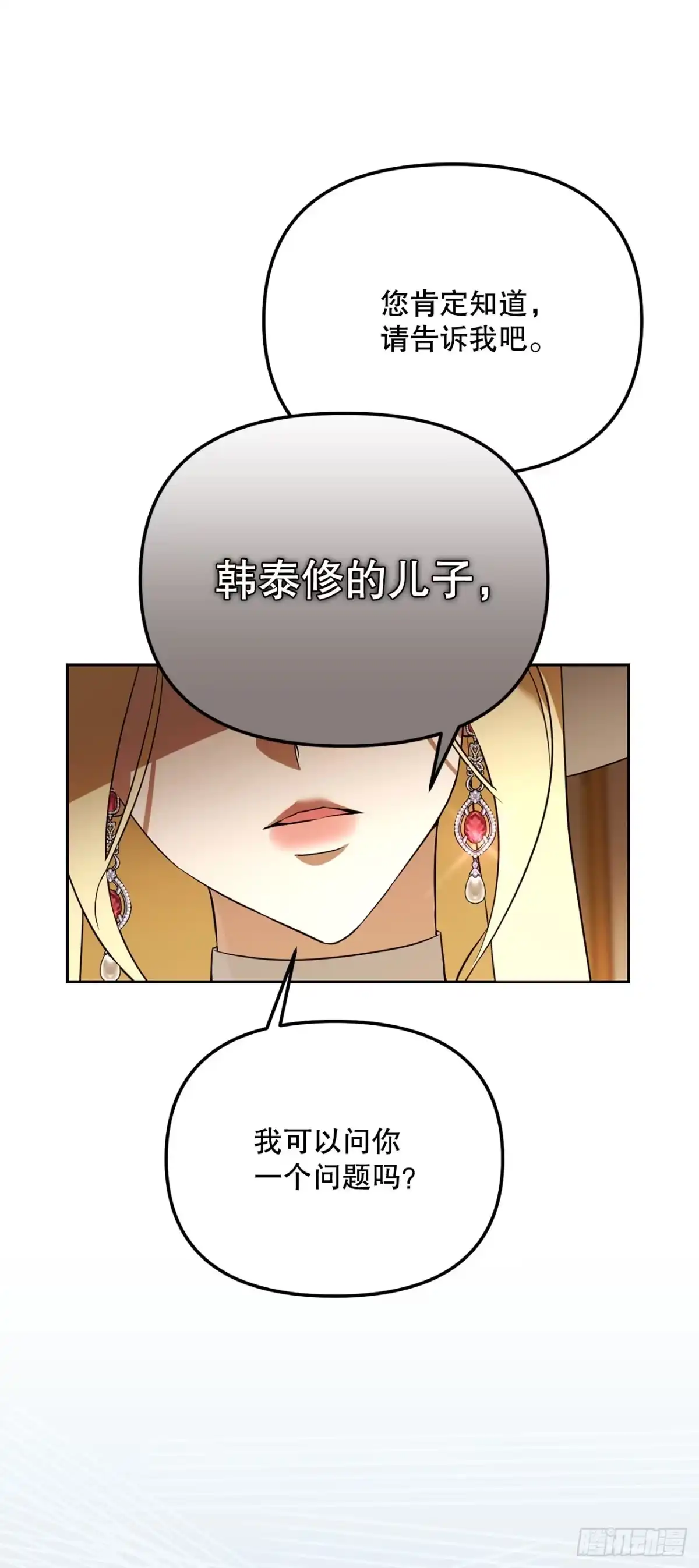 学院里的天才驯兽师 37.皇帝陛下 第39页