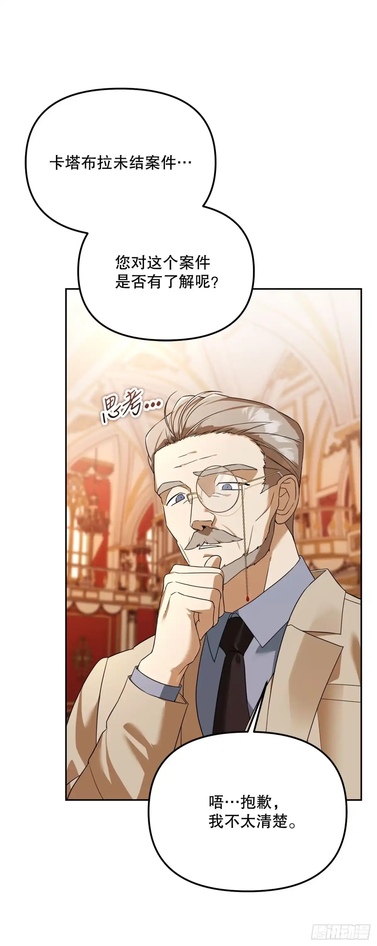 学院里的天才驯兽师 37.皇帝陛下 第9页