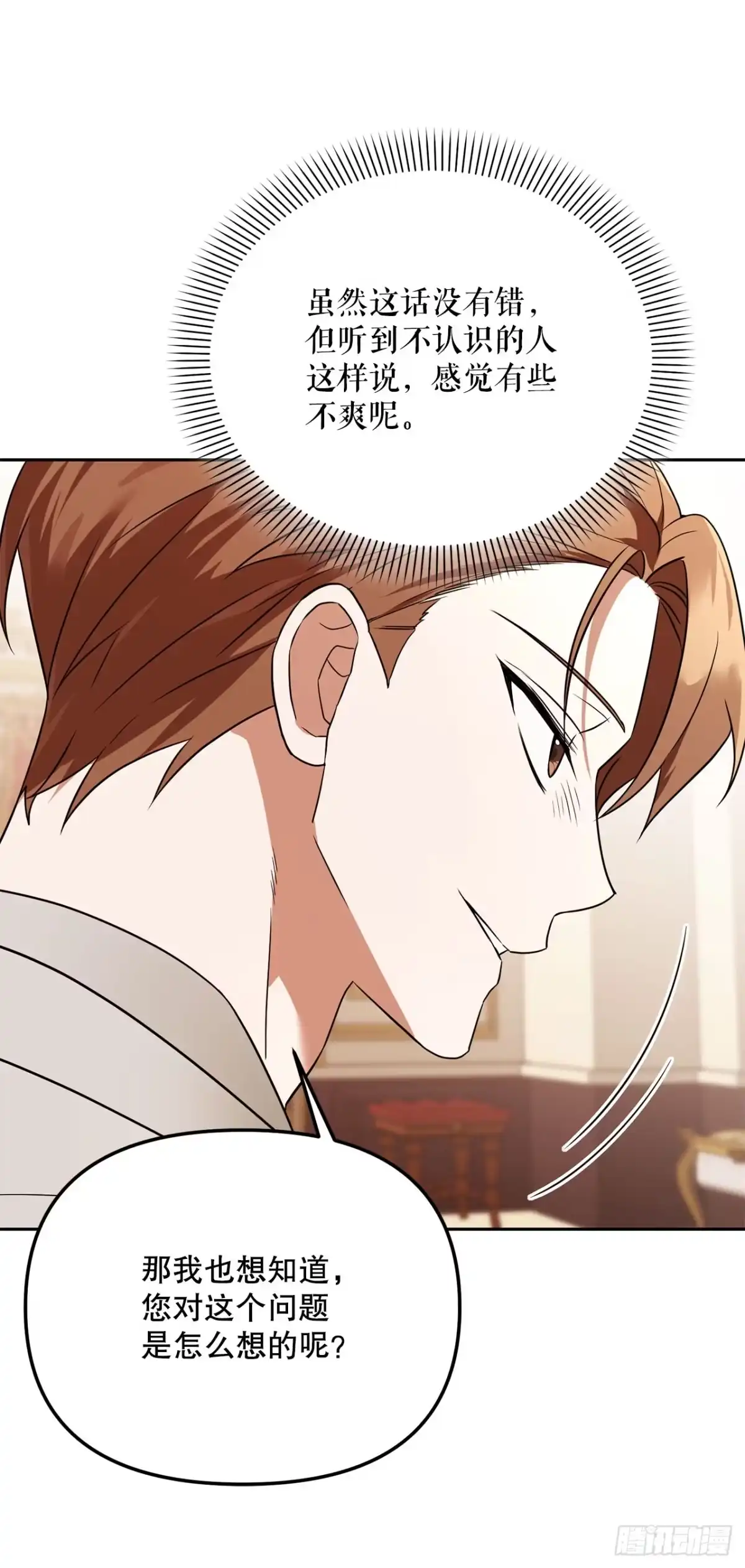 学院里的天才驯兽师 37.皇帝陛下 第47页
