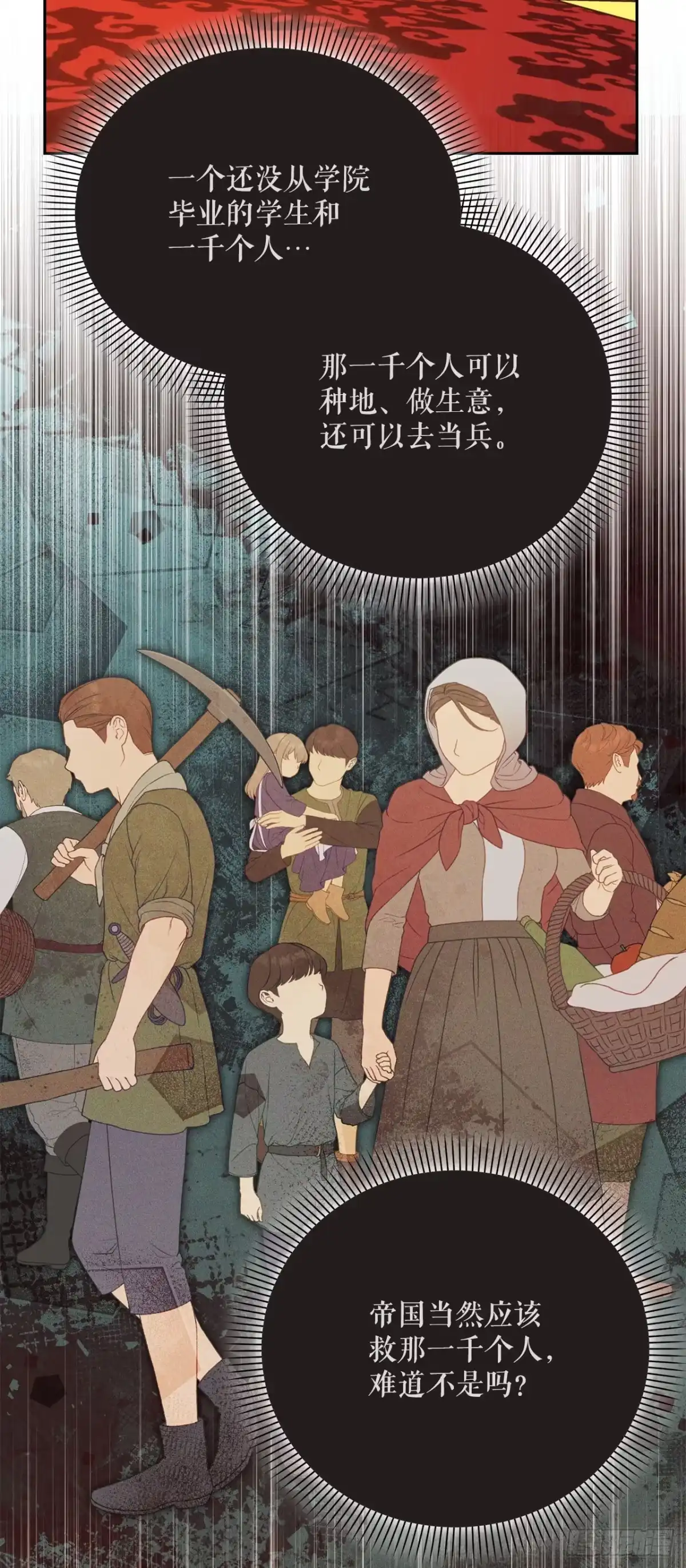 学院里的天才驯兽师 37.皇帝陛下 第45页