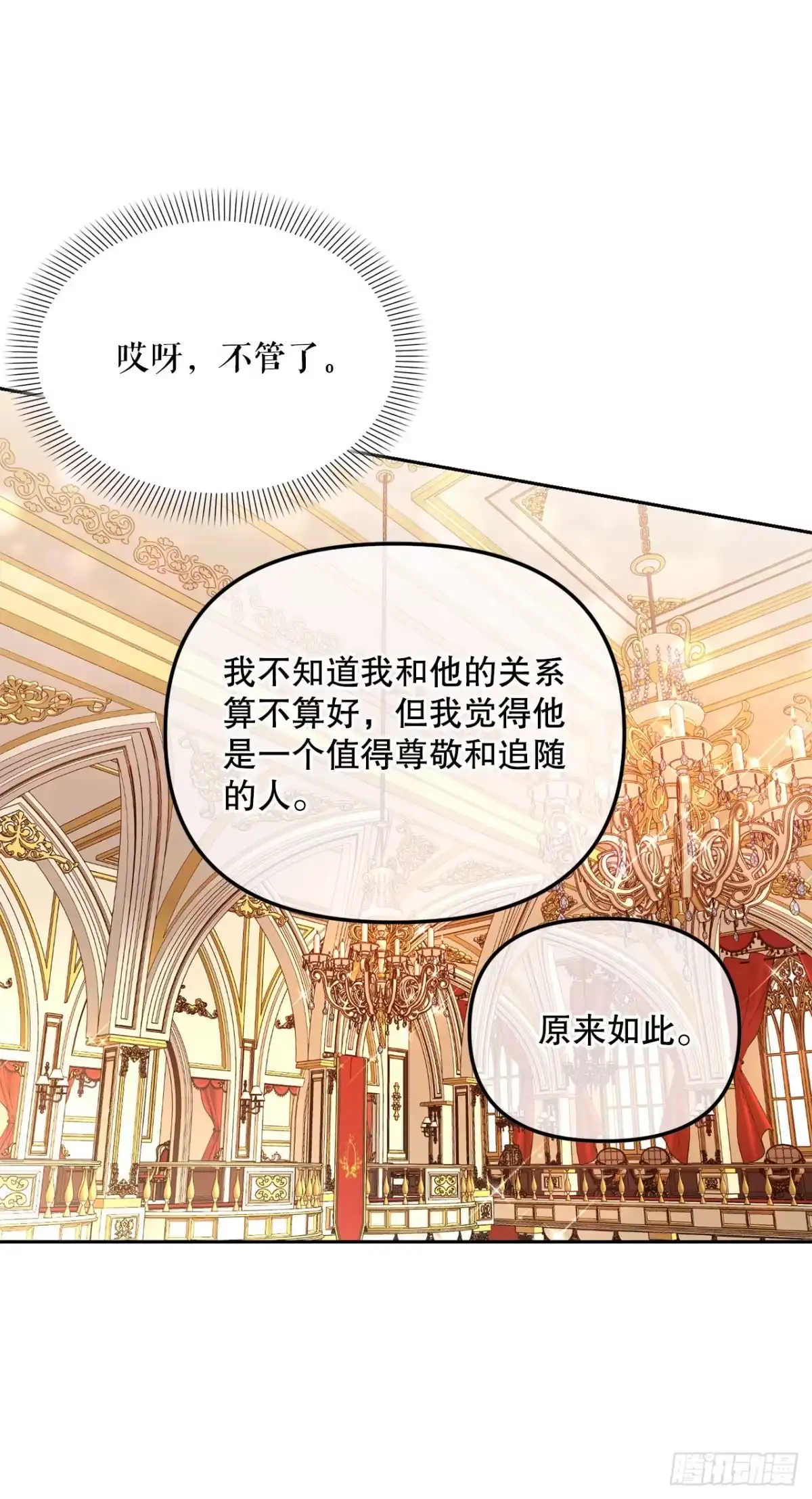 学院里的天才驯兽师 37.皇帝陛下 第12页