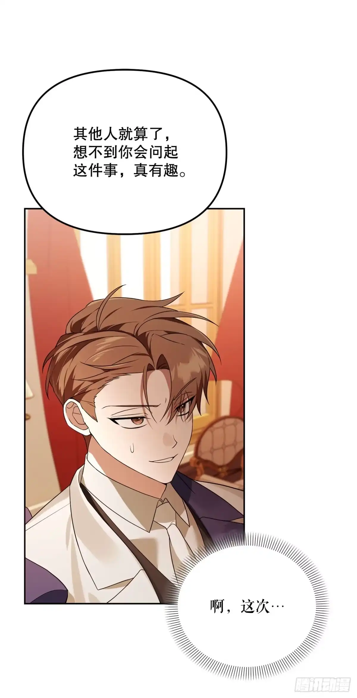 学院里的天才驯兽师 37.皇帝陛下 第36页