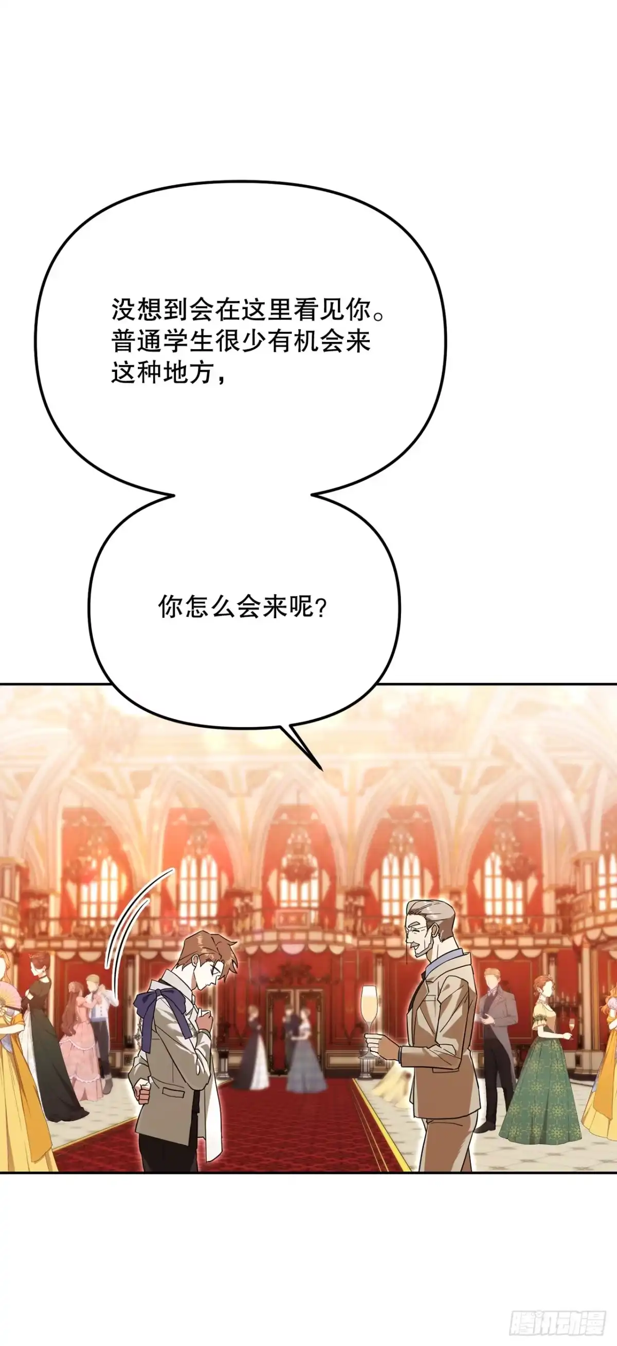 学院里的天才驯兽师 37.皇帝陛下 第7页