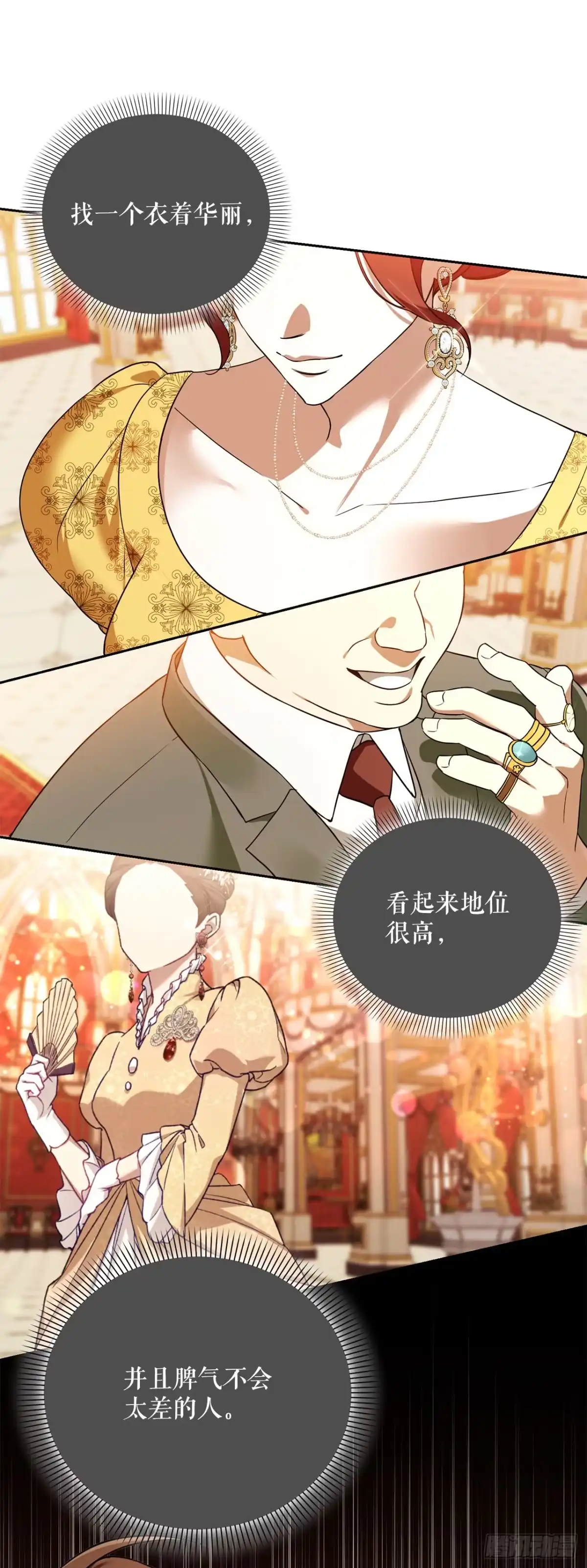 学院里的天才驯兽师 37.皇帝陛下 第20页