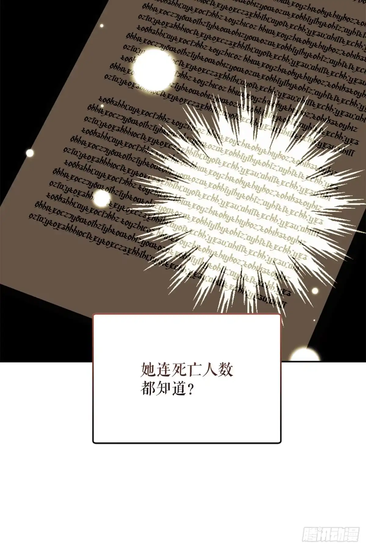 学院里的天才驯兽师 37.皇帝陛下 第53页