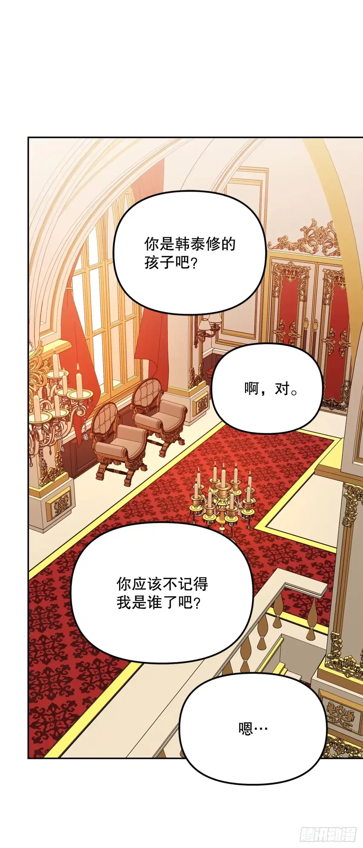 学院里的天才驯兽师 37.皇帝陛下 第29页