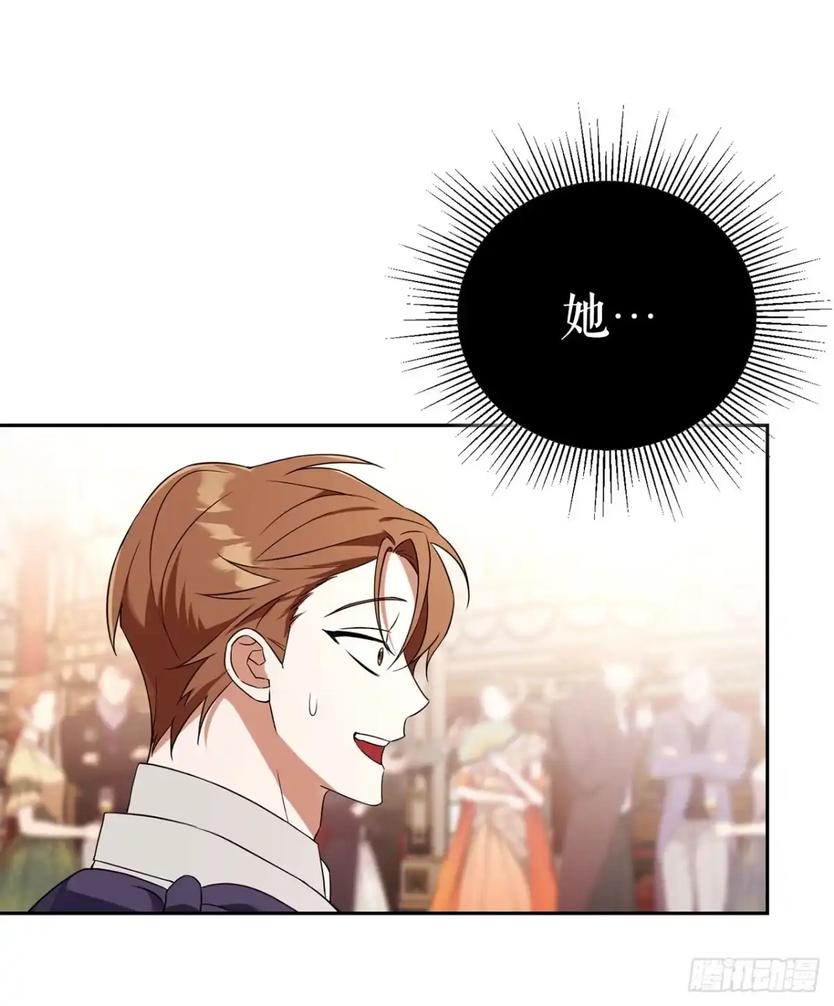 学院里的天才驯兽师 37.皇帝陛下 第26页