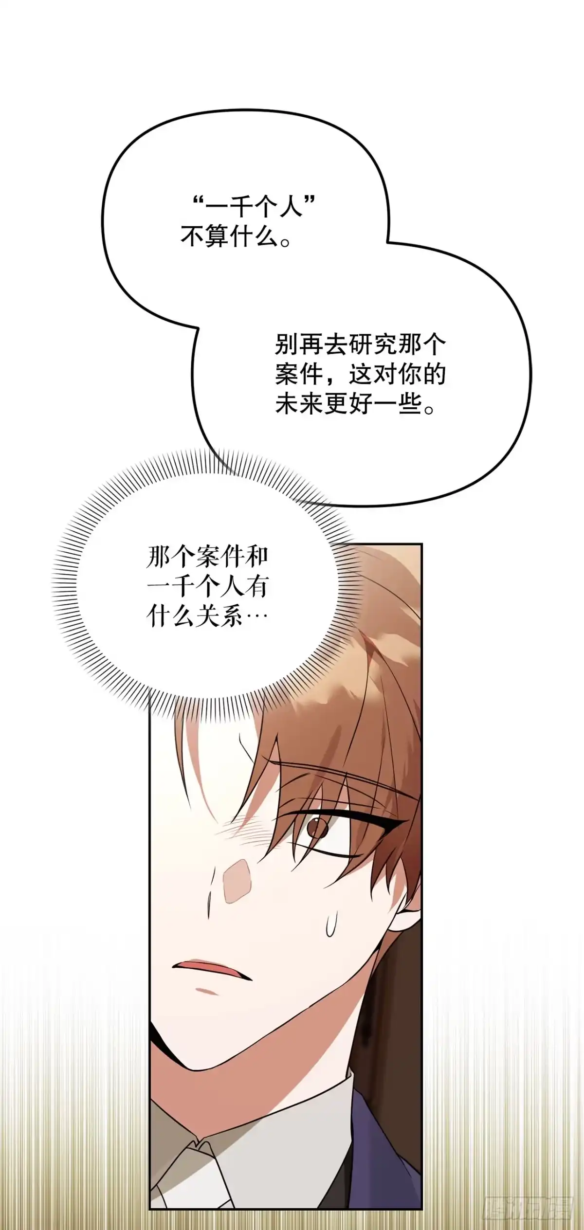 学院里的天才驯兽师 37.皇帝陛下 第51页