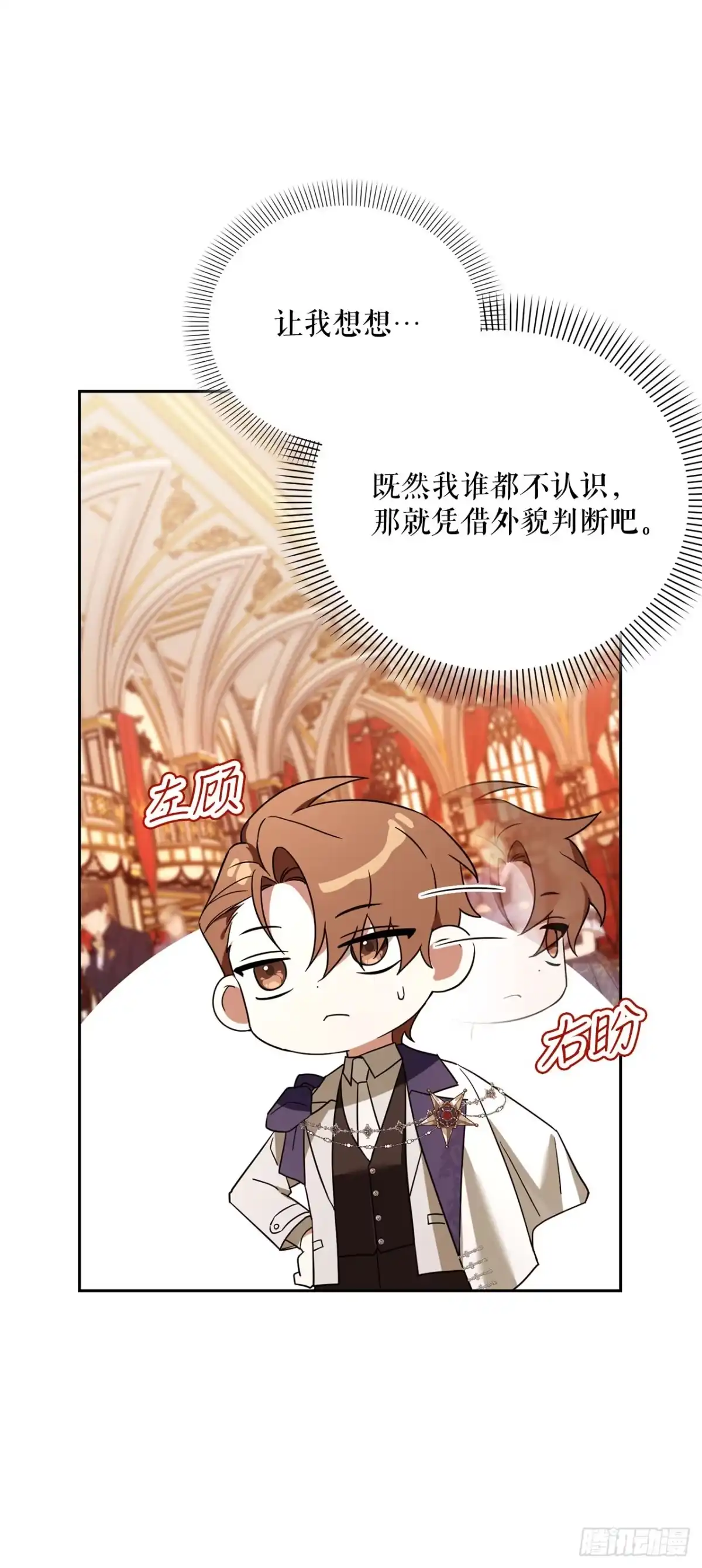 学院里的天才驯兽师 37.皇帝陛下 第19页