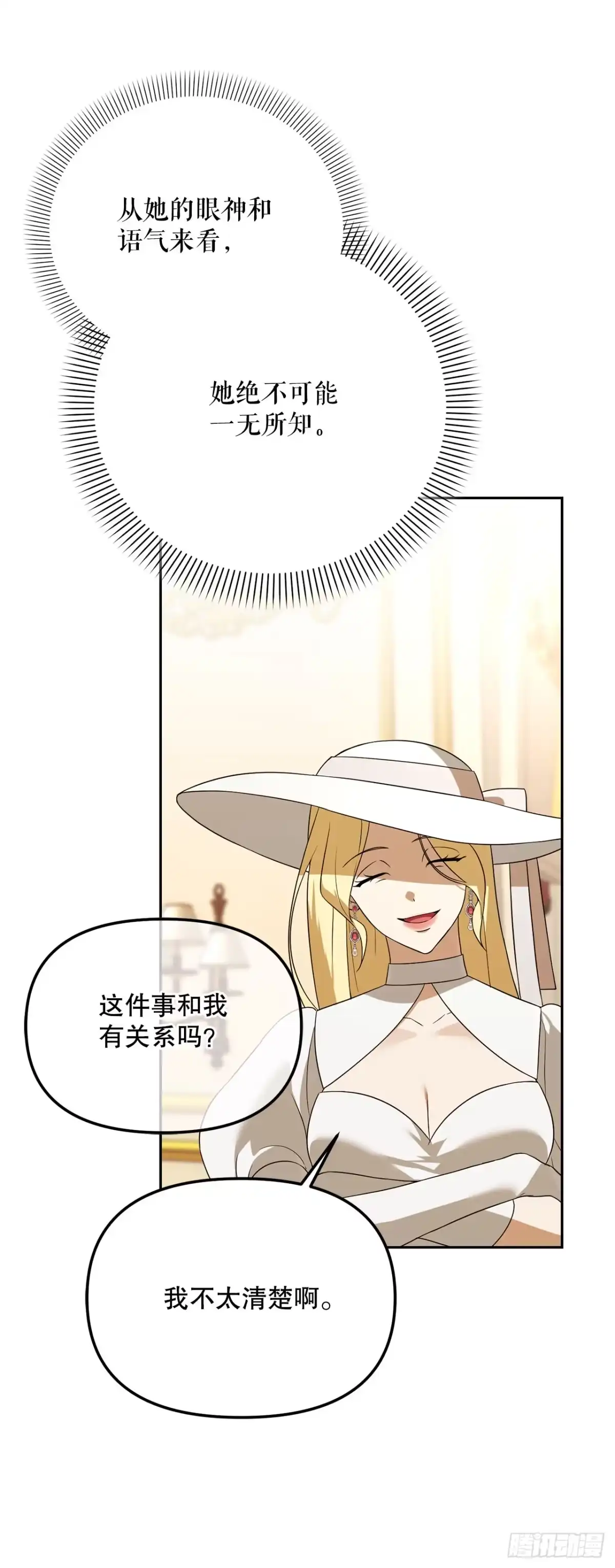 学院里的天才驯兽师 37.皇帝陛下 第38页