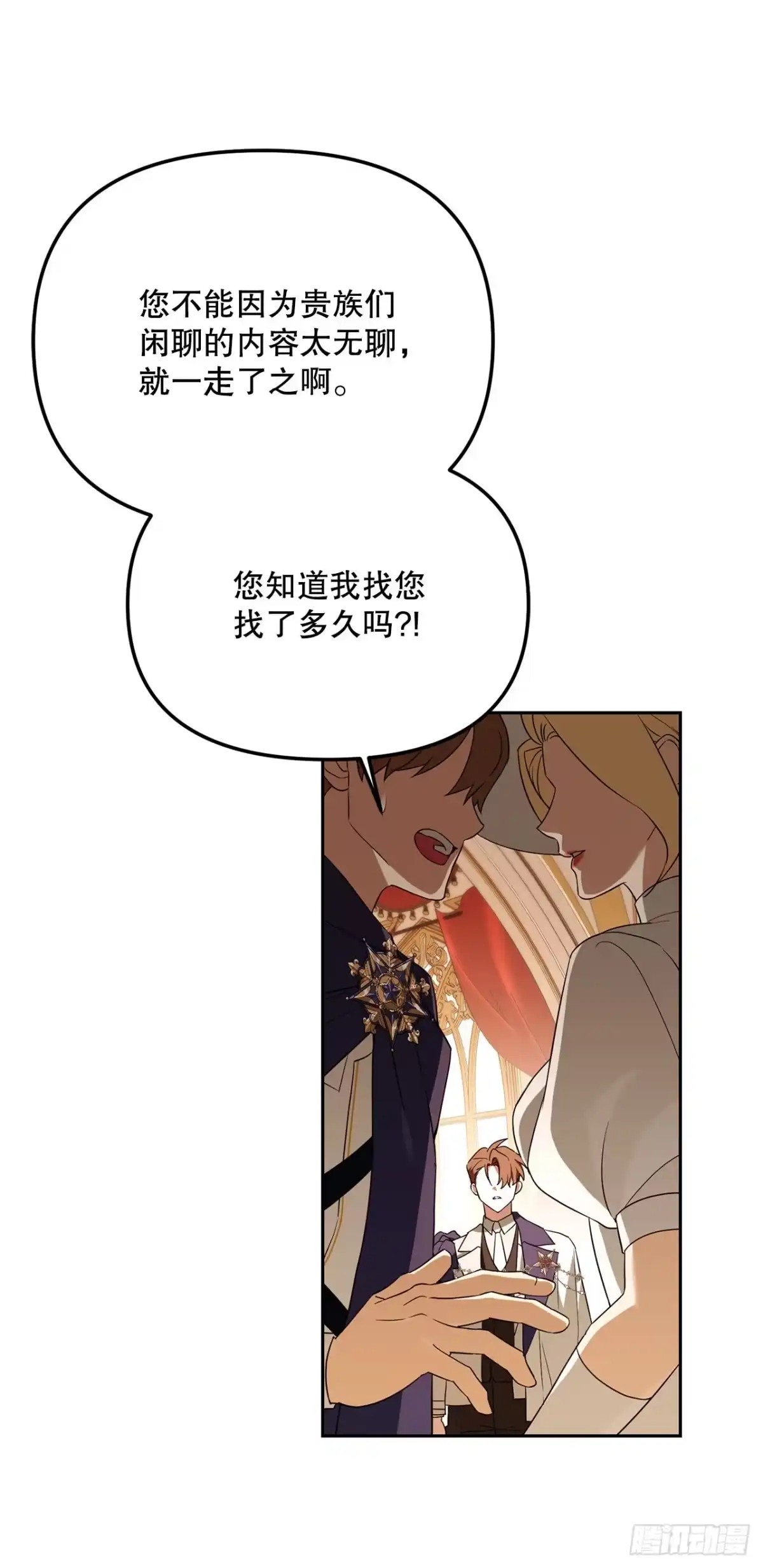 学院里的天才驯兽师 37.皇帝陛下 第61页