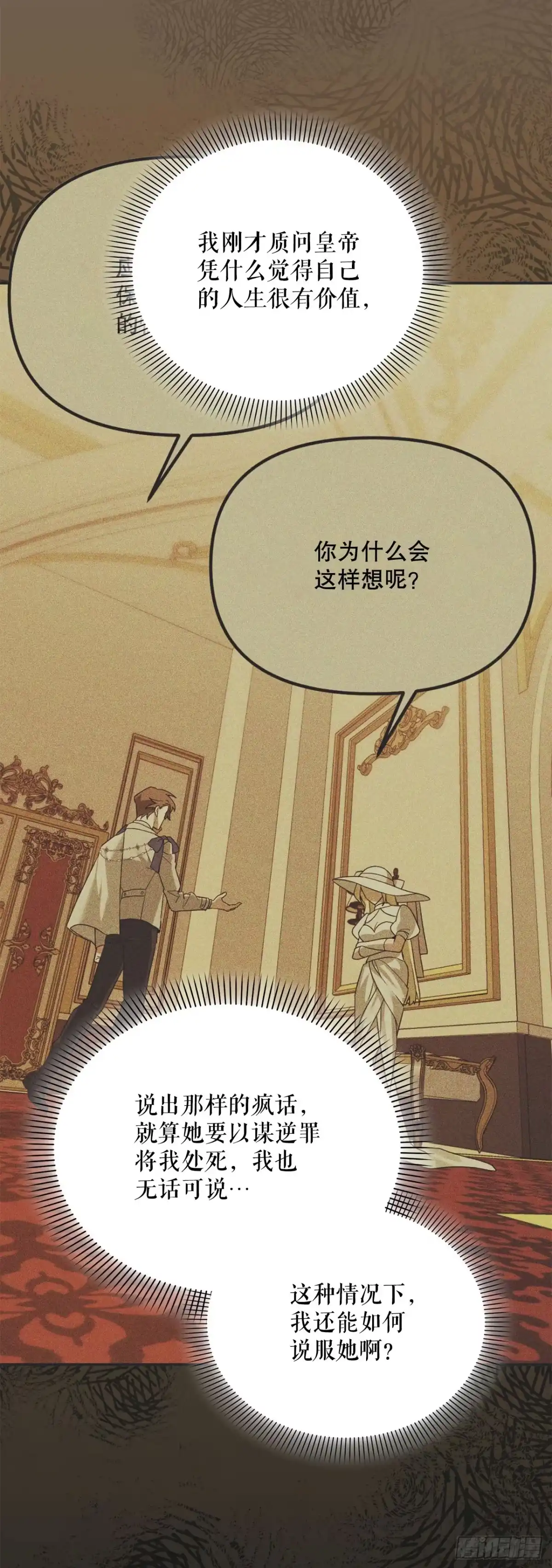 学院里的天才驯兽师 38.幕后黑手 第34页