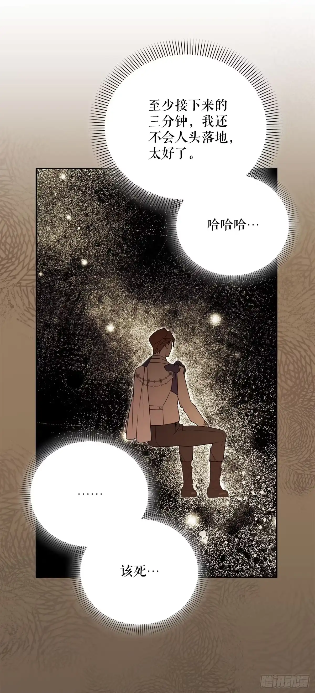 学院里的天才驯兽师 38.幕后黑手 第33页
