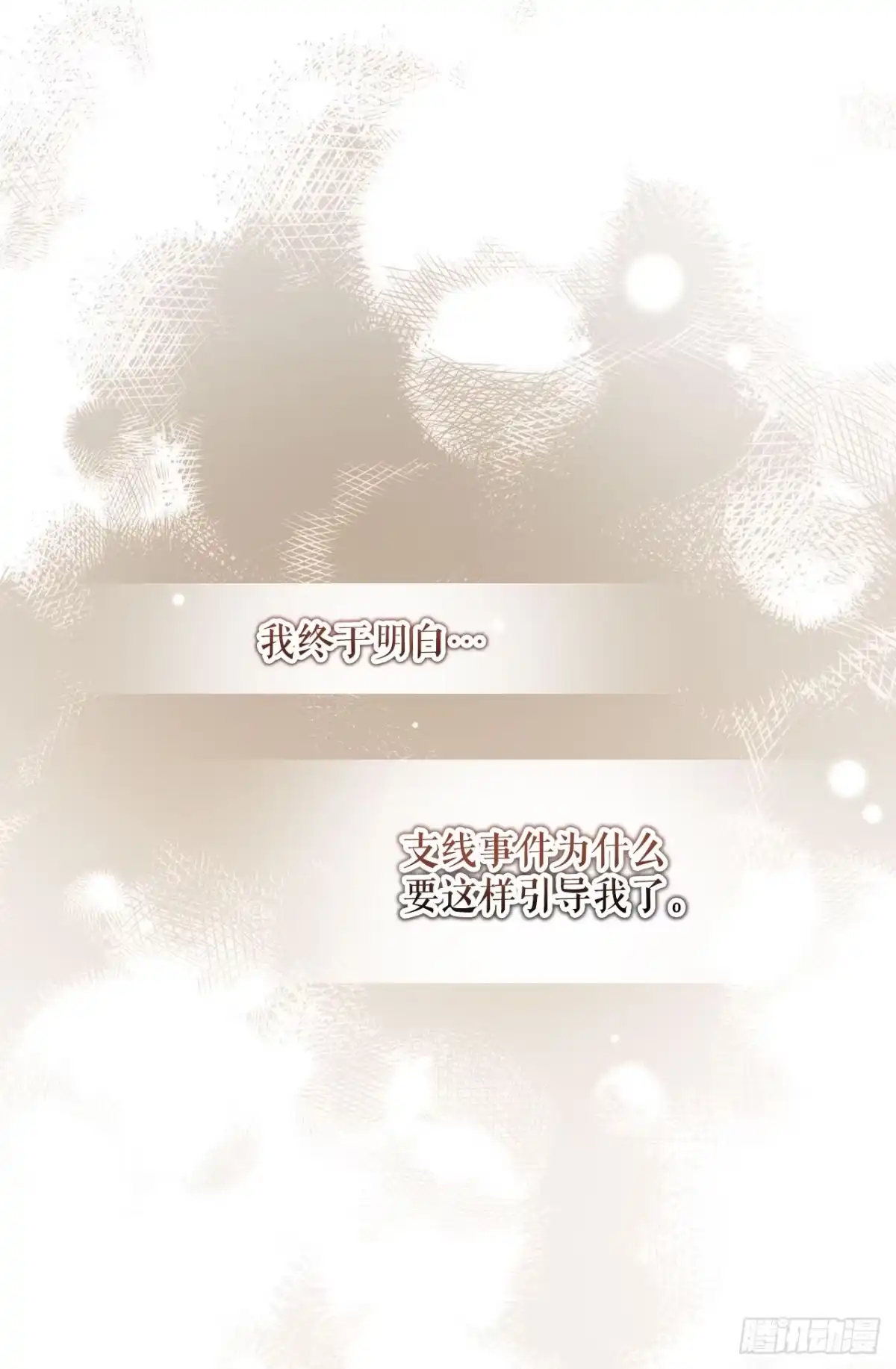 学院里的天才驯兽师 38.幕后黑手 第66页