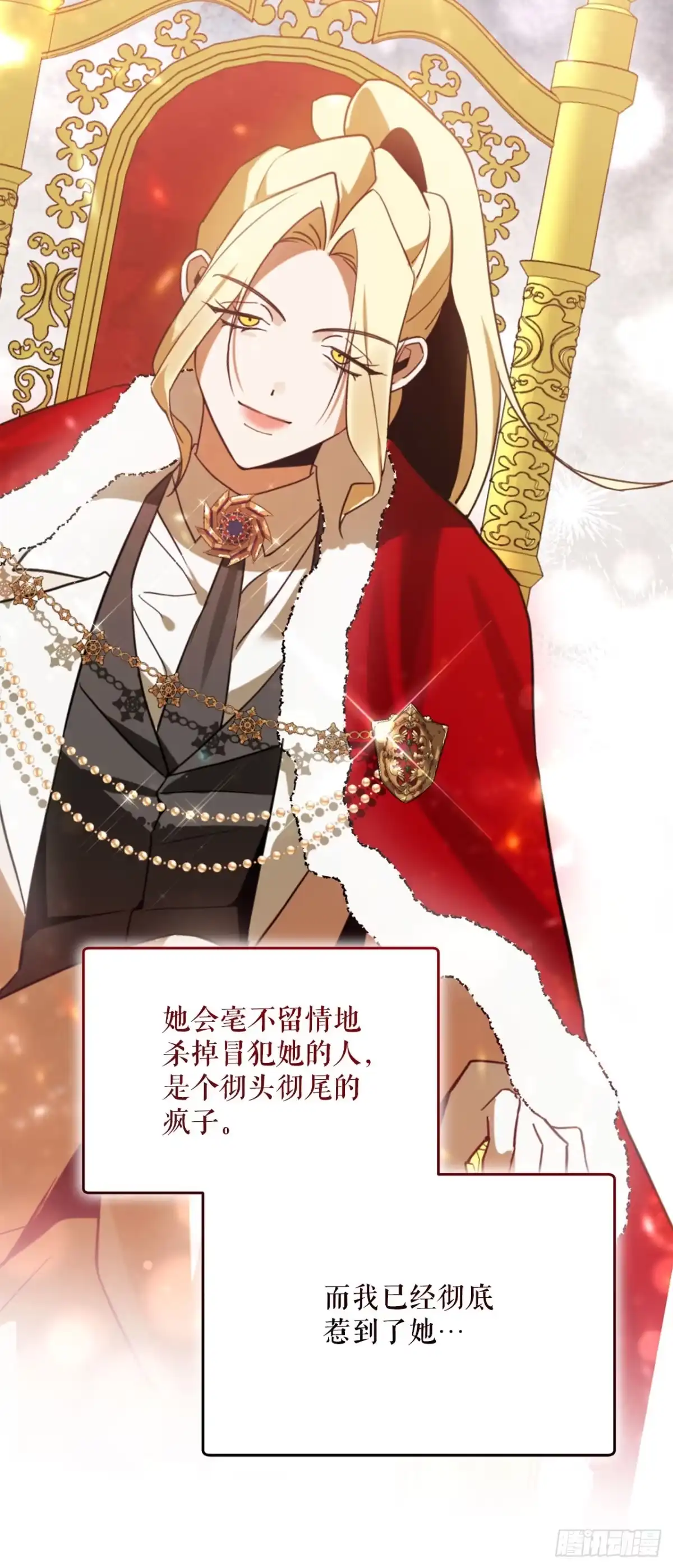 学院里的天才驯兽师 38.幕后黑手 第18页