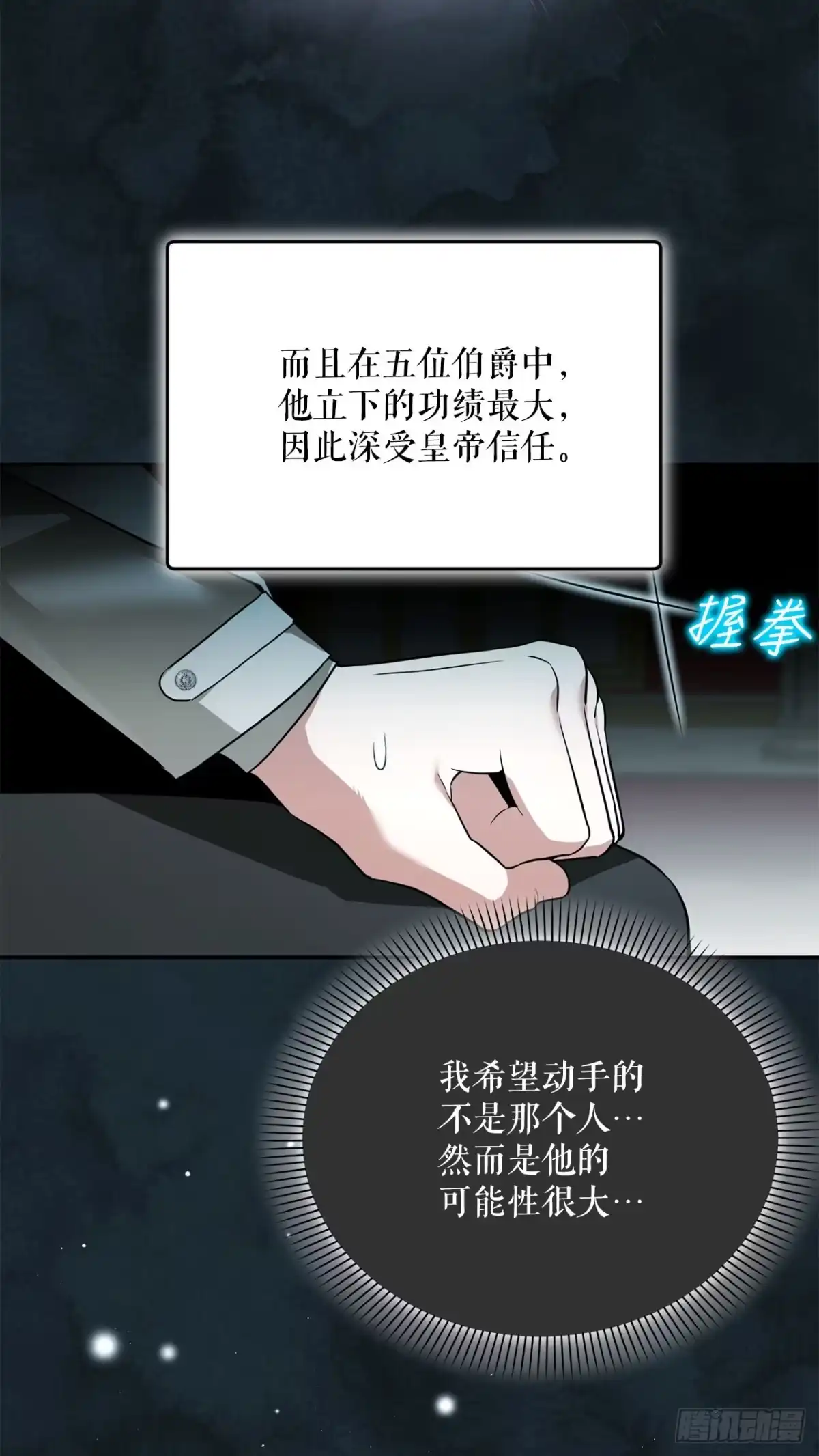 学院里的天才驯兽师 38.幕后黑手 第58页