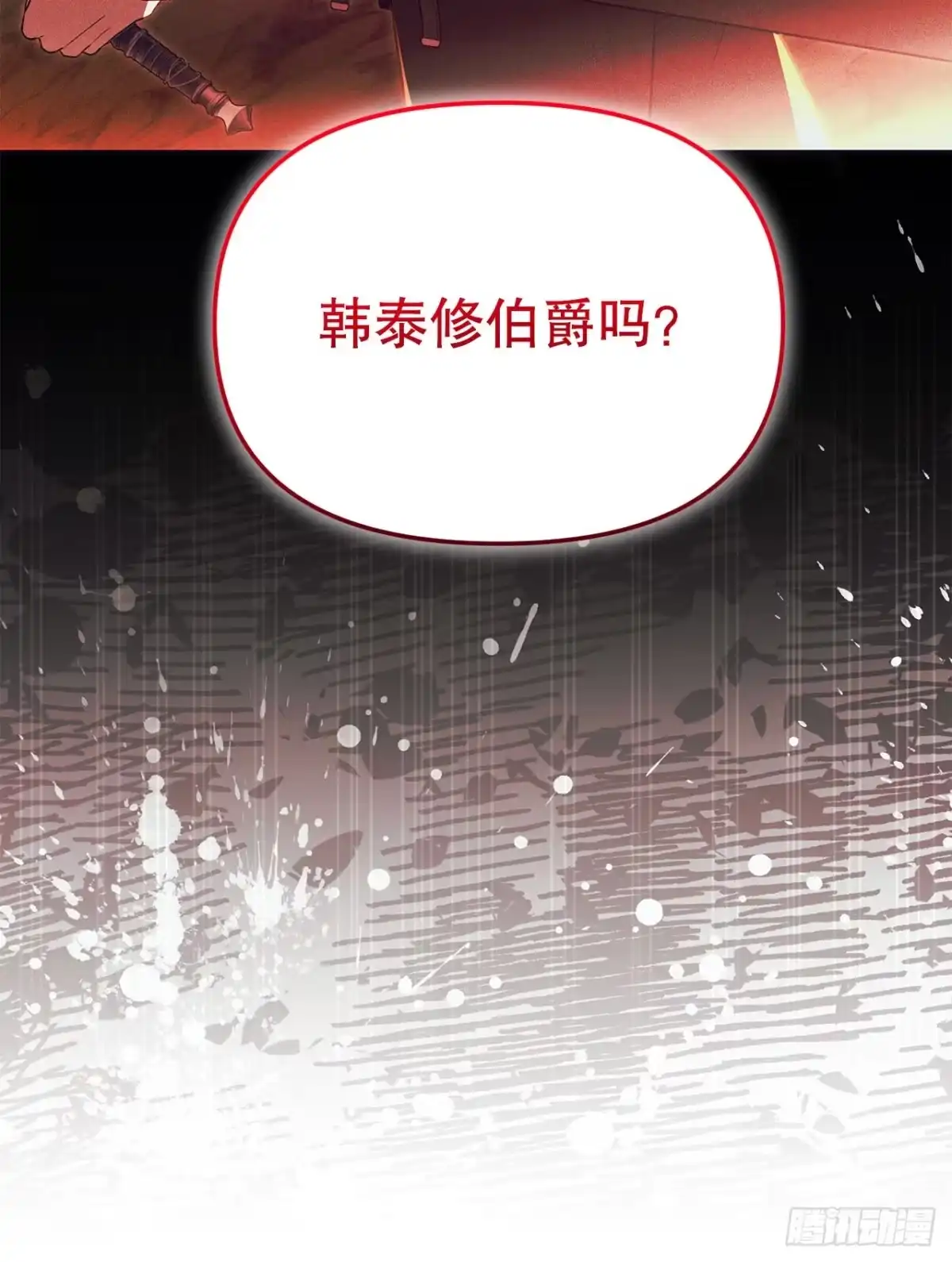 学院里的天才驯兽师 38.幕后黑手 第62页