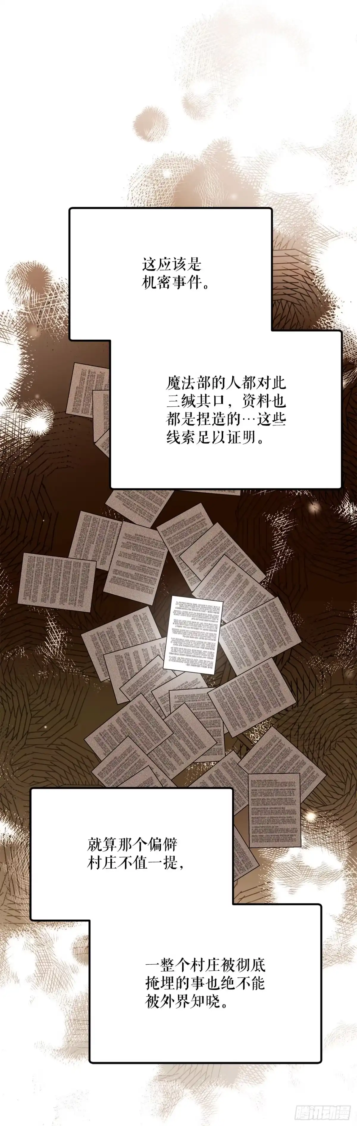 学院里的天才驯兽师 38.幕后黑手 第65页
