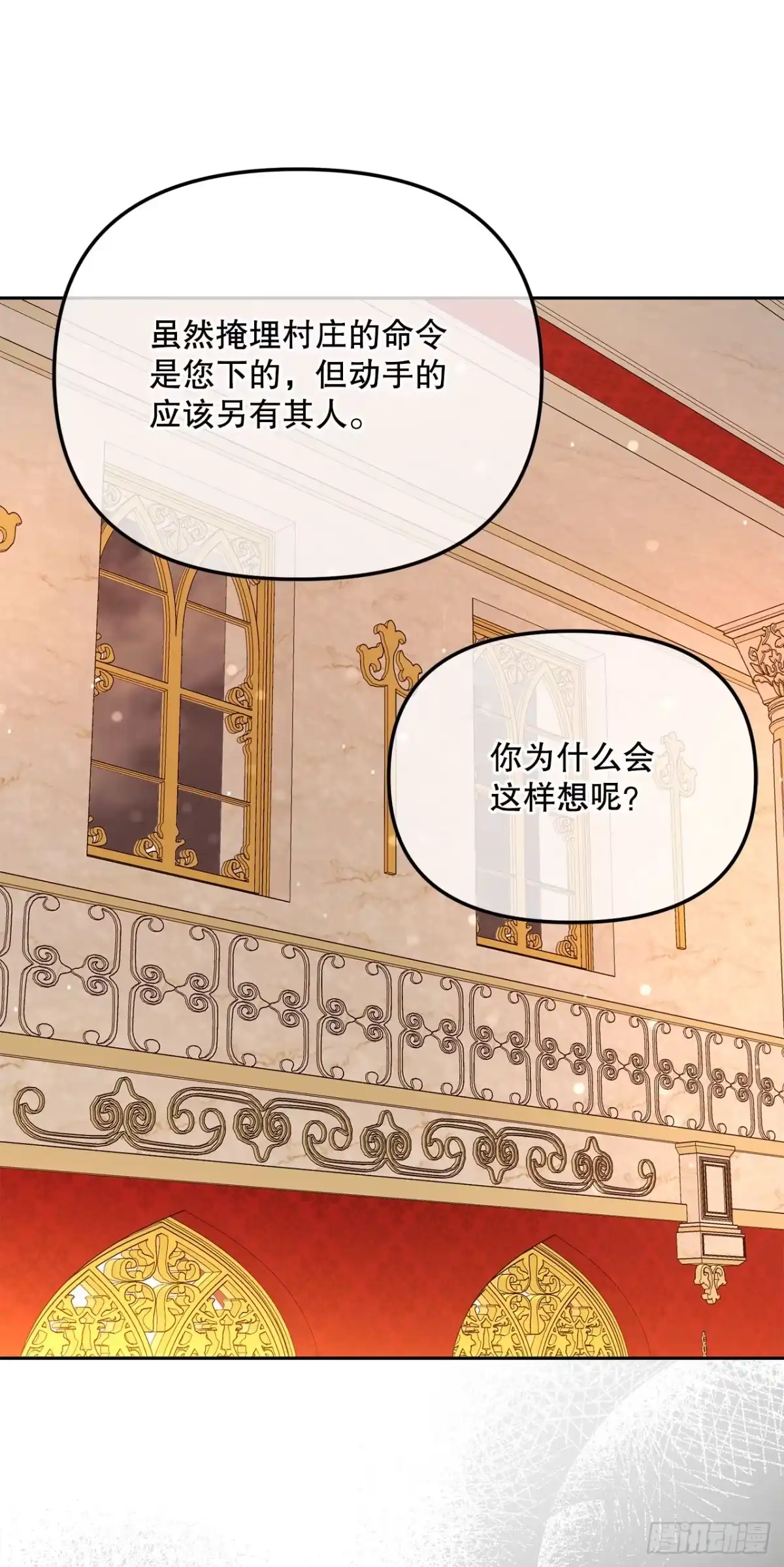 学院里的天才驯兽师 38.幕后黑手 第55页
