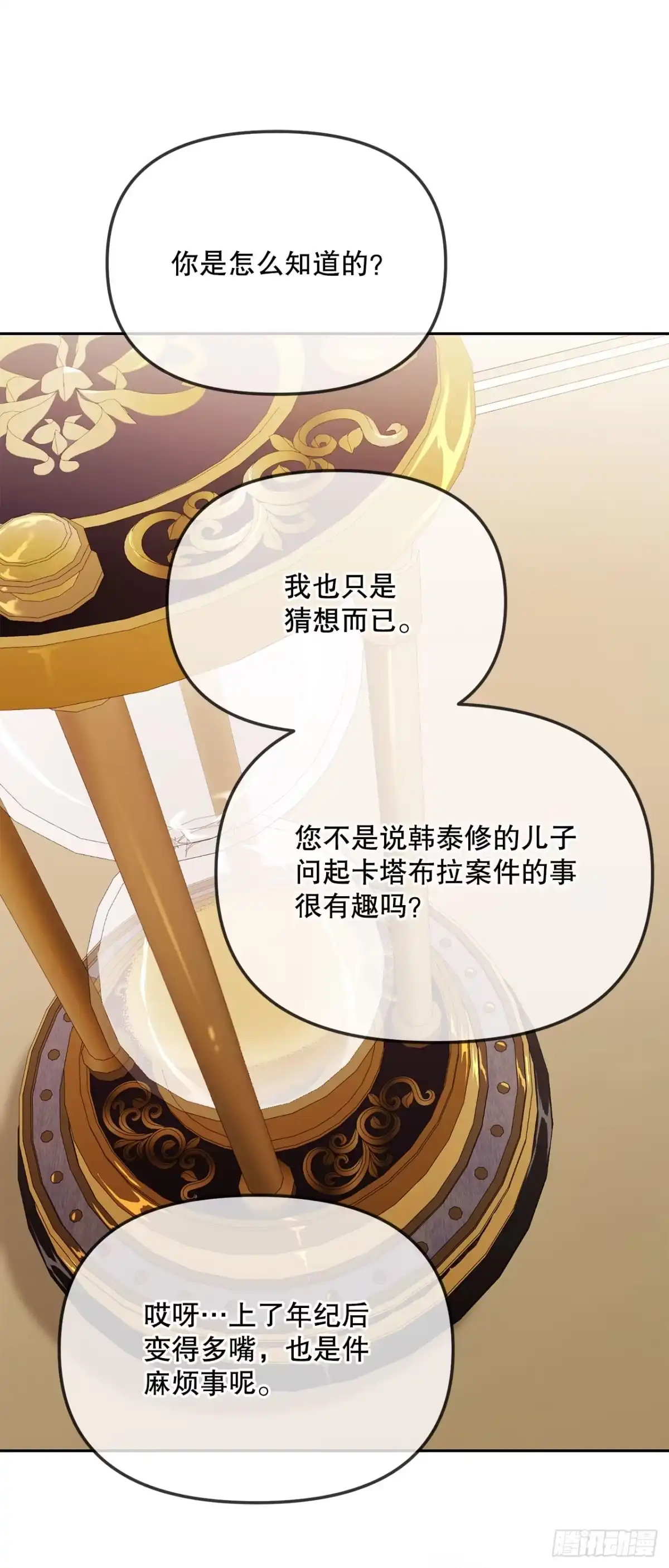 学院里的天才驯兽师 38.幕后黑手 第64页