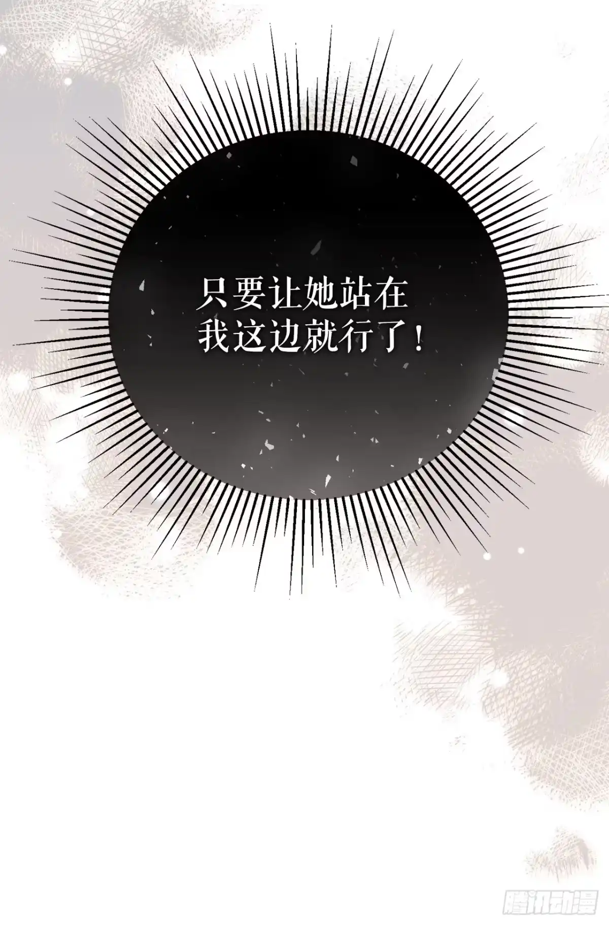 学院里的天才驯兽师 38.幕后黑手 第70页