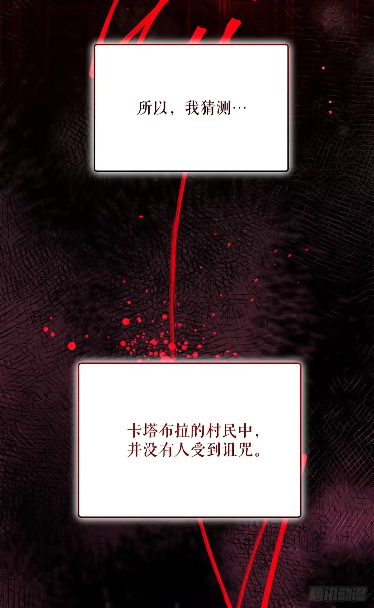 学院里的天才驯兽师 38.幕后黑手 第52页