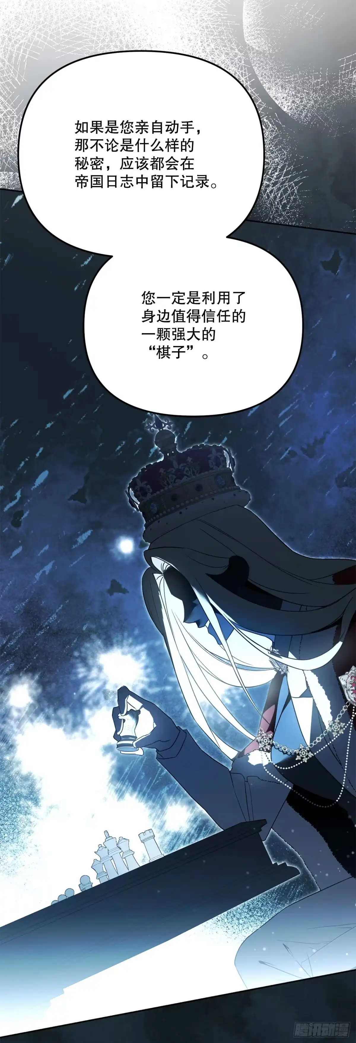 学院里的天才驯兽师 38.幕后黑手 第56页