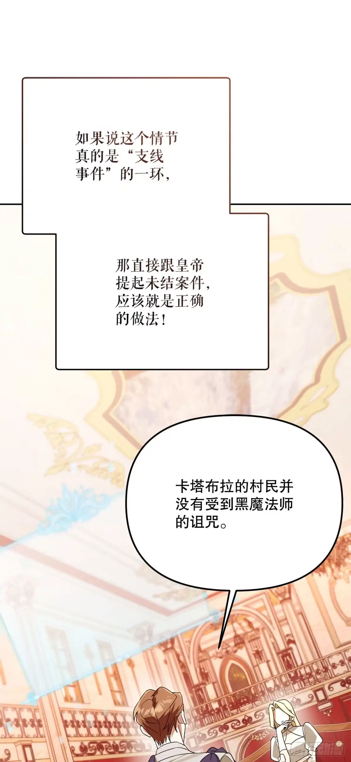 学院里的天才驯兽师 38.幕后黑手 第45页