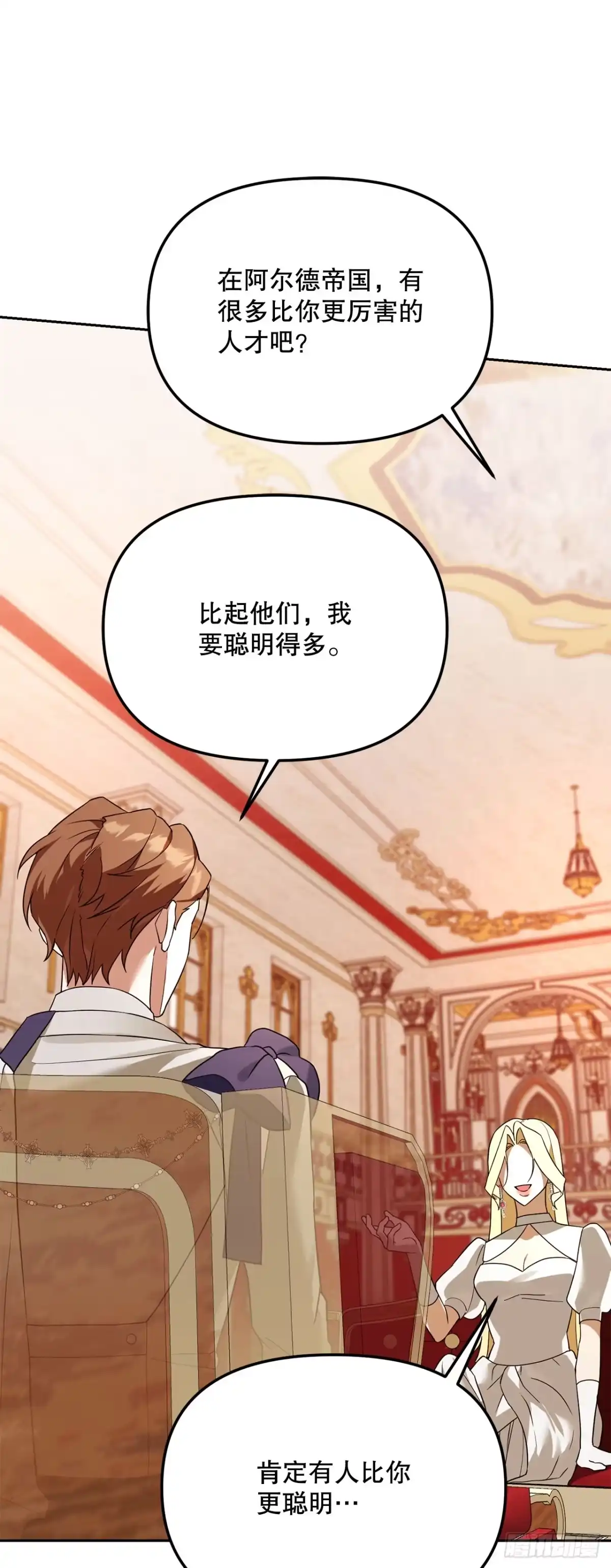 学院里的天才驯兽师 38.幕后黑手 第40页