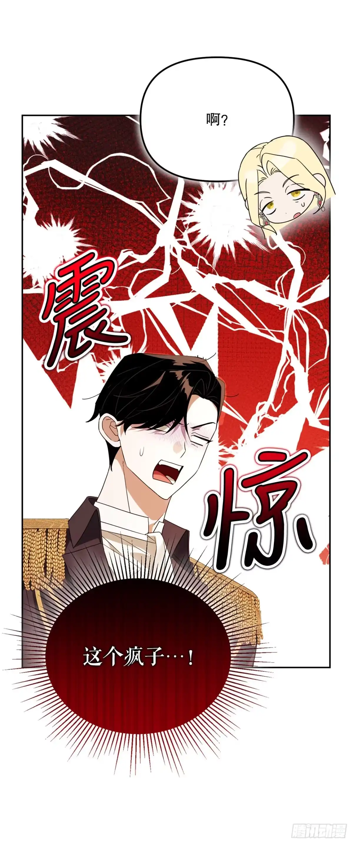 学院里的天才驯兽师 38.幕后黑手 第42页