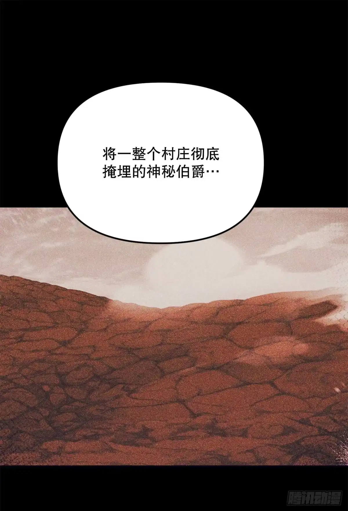 学院里的天才驯兽师 38.幕后黑手 第60页