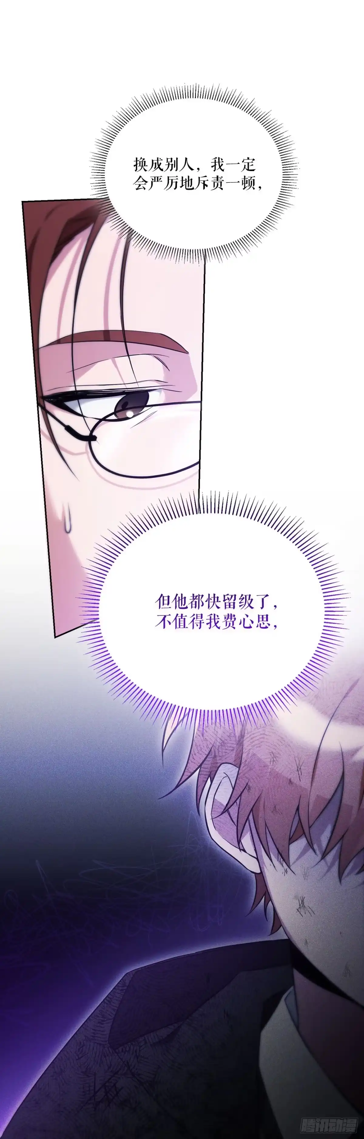学院里的天才驯兽师 3.开学考试 第6页