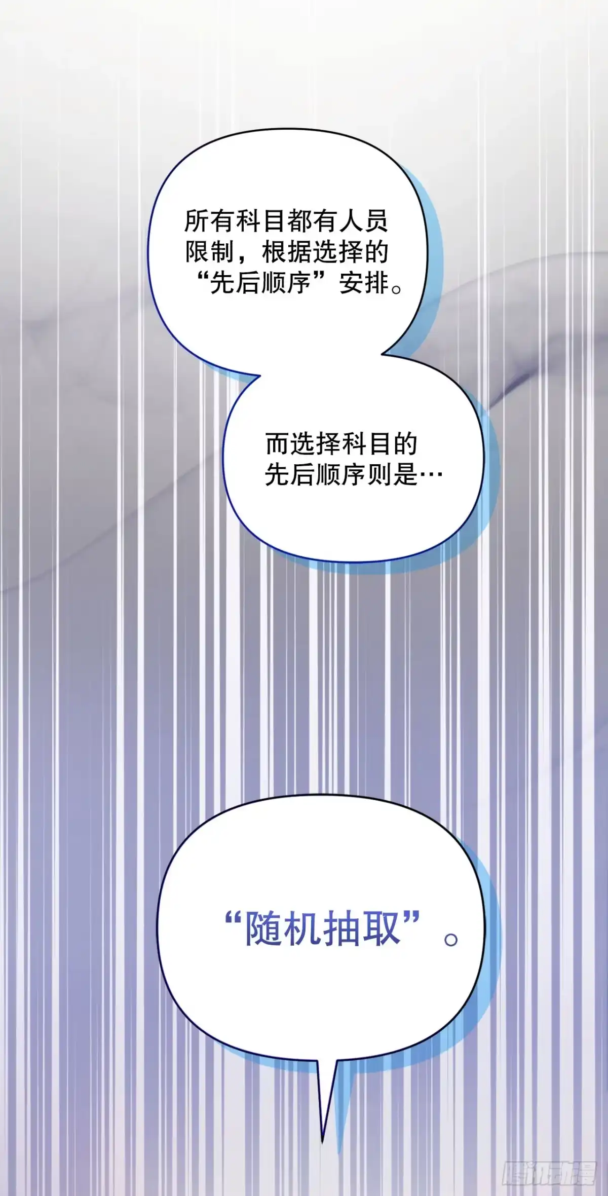 学院里的天才驯兽师 3.开学考试 第57页