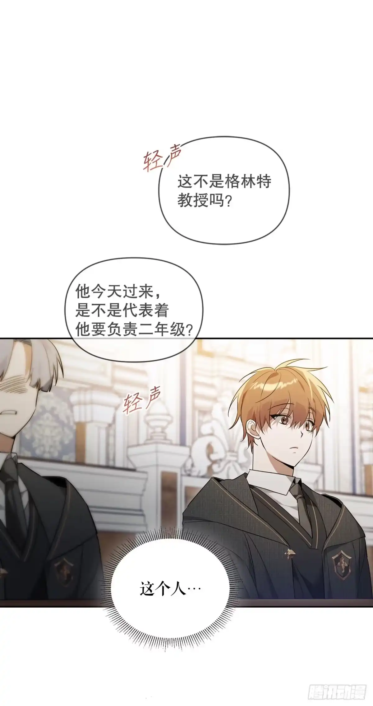 学院里的天才驯兽师 3.开学考试 第34页