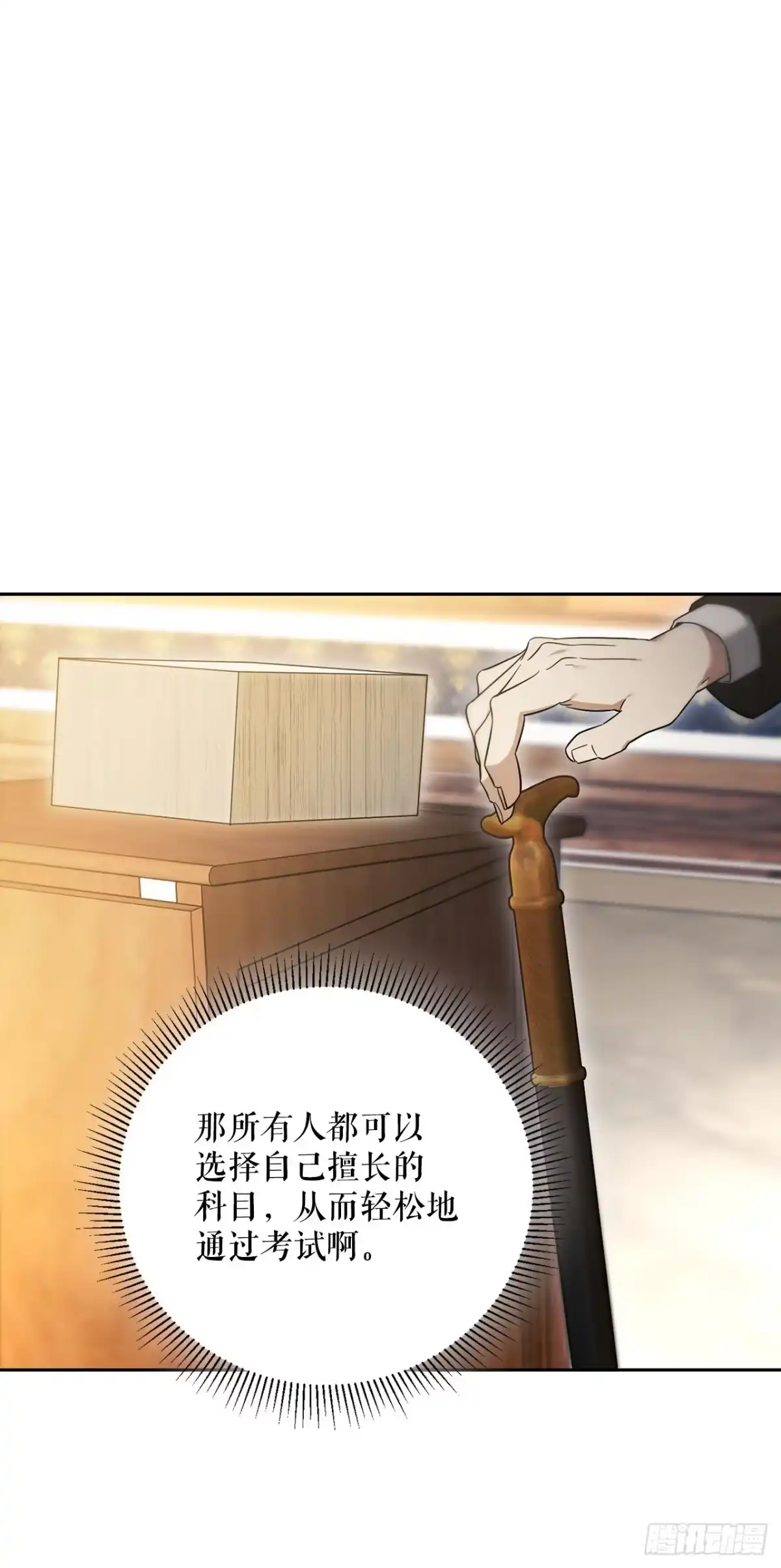 学院里的天才驯兽师 3.开学考试 第55页