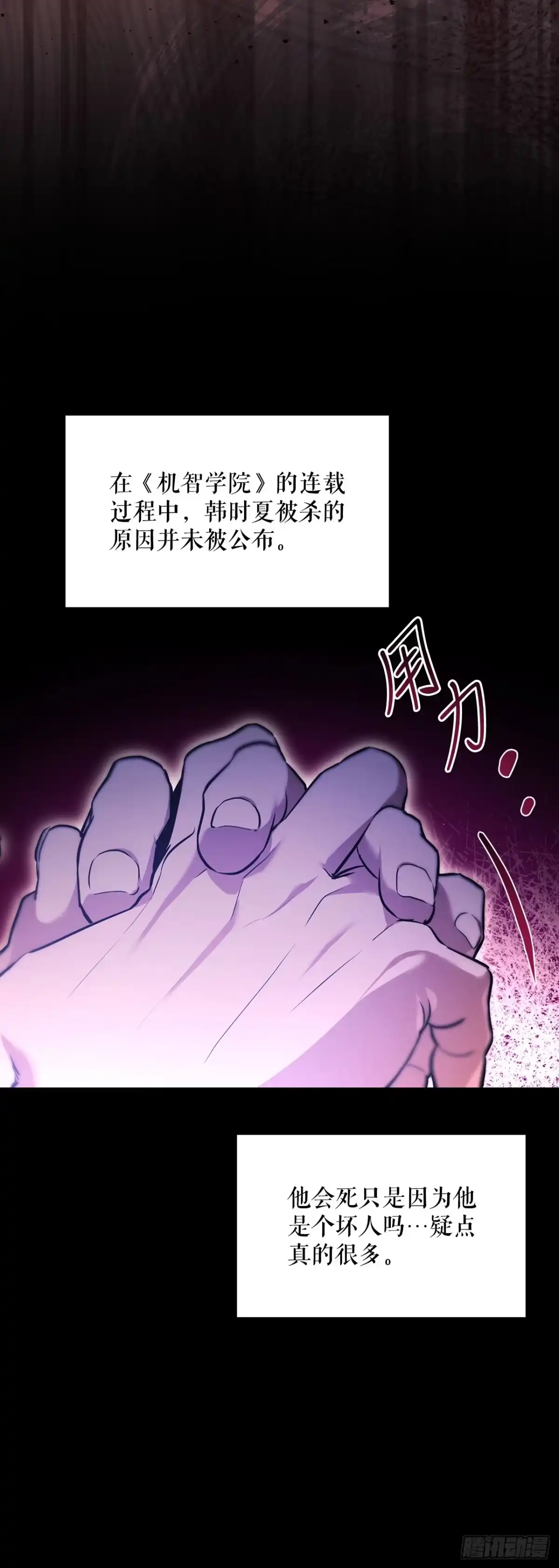 学院里的天才驯兽师 3.开学考试 第24页