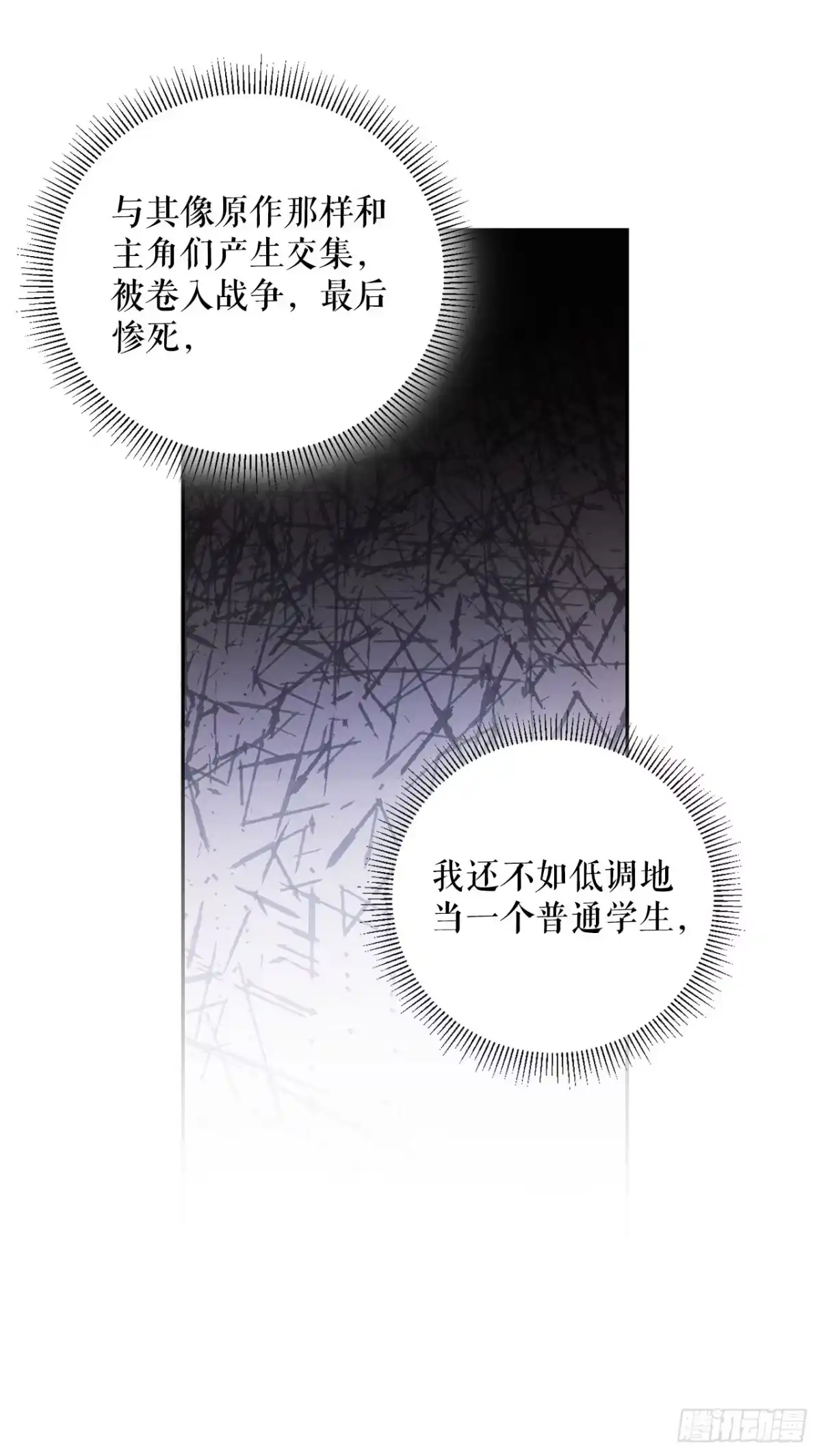 学院里的天才驯兽师 3.开学考试 第30页