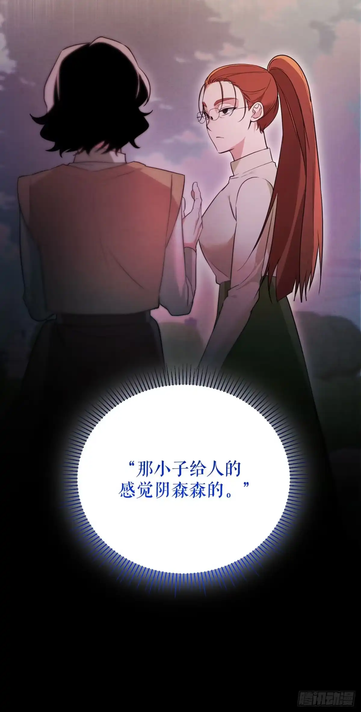 学院里的天才驯兽师 3.开学考试 第8页