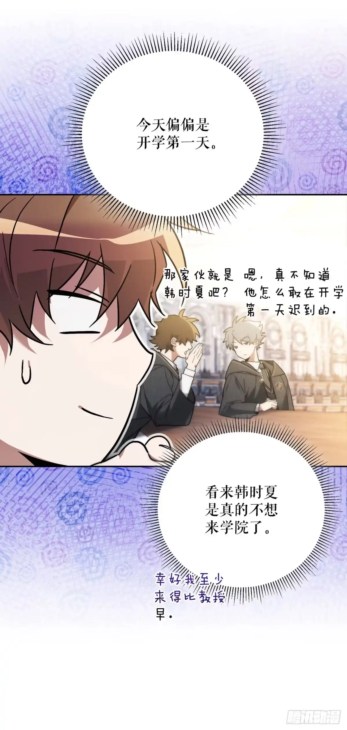 学院里的天才驯兽师 3.开学考试 第18页