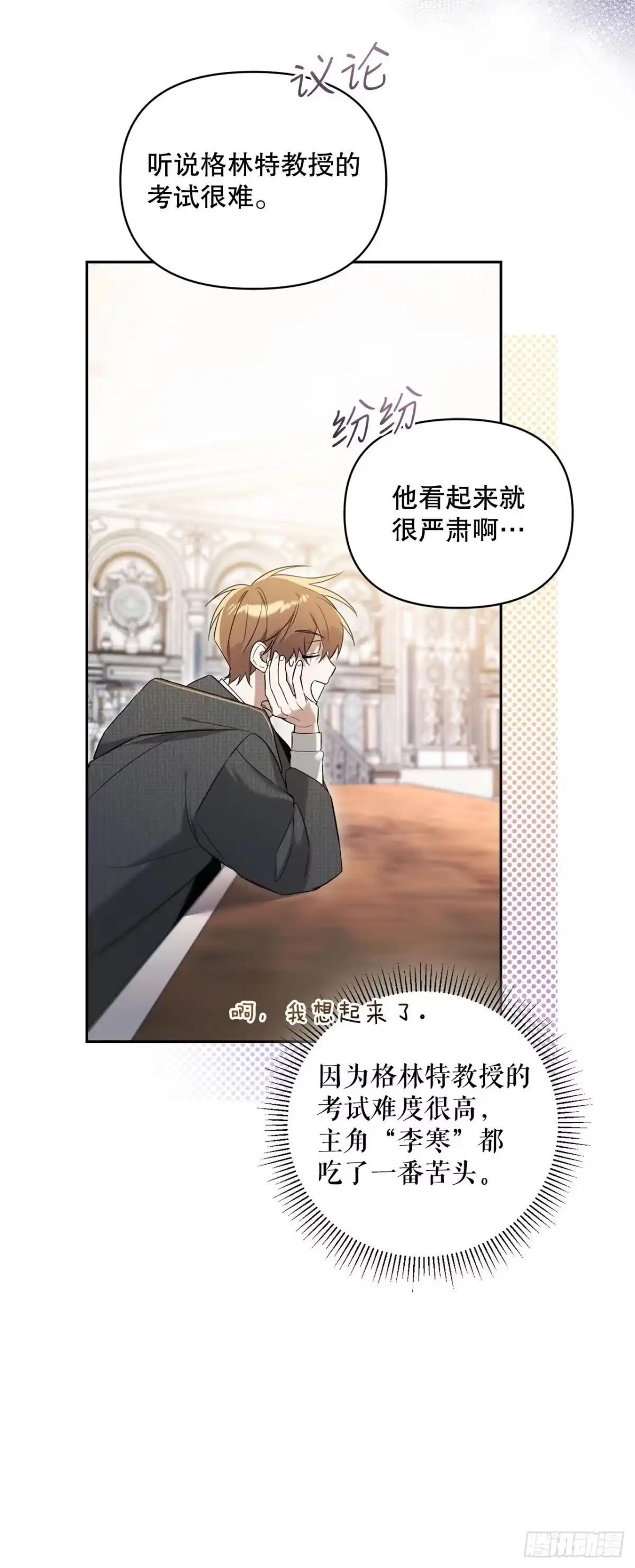 学院里的天才驯兽师 3.开学考试 第36页