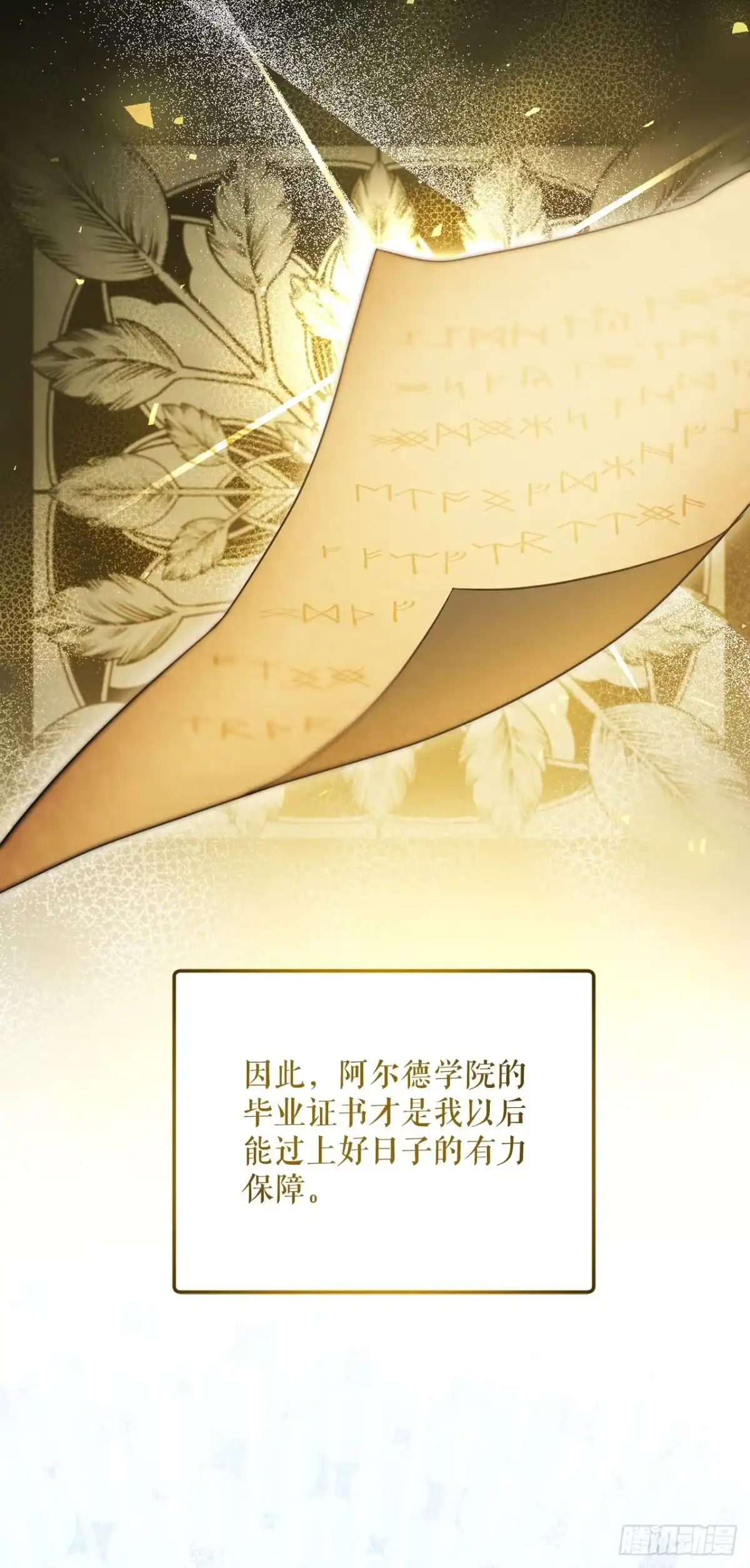 学院里的天才驯兽师 3.开学考试 第28页